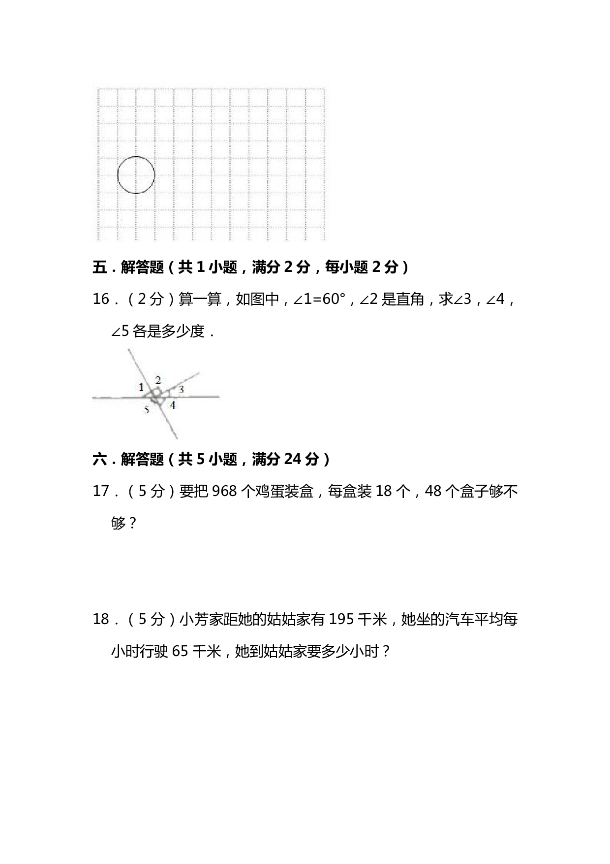 四（上）人教版数学期末考试试卷.15.pdf 第4页
