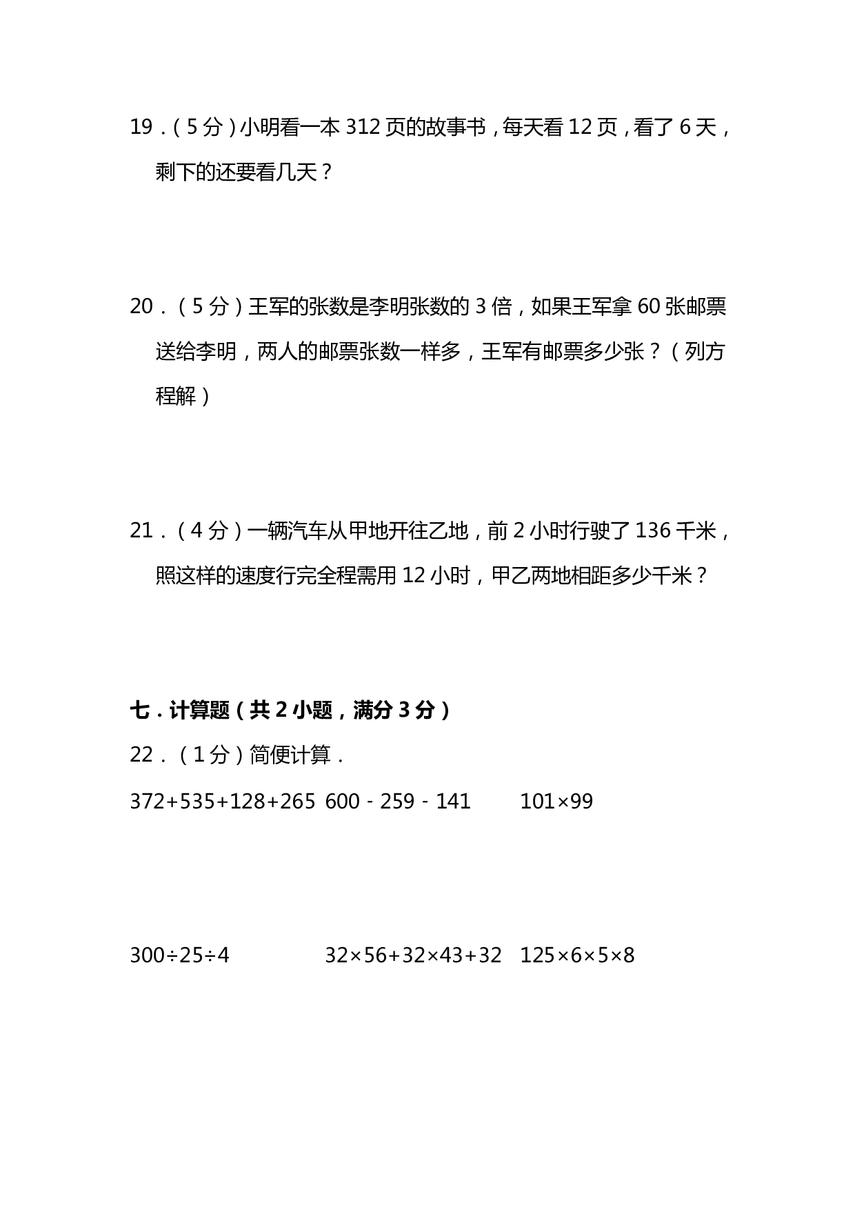 四（上）人教版数学期末考试试卷.15.pdf 第5页