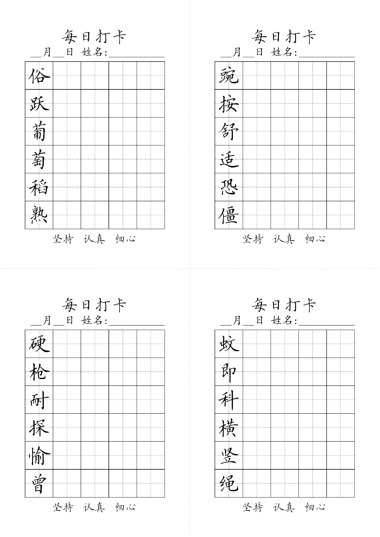 四年级上册生字黑白(1).pdf 第2页