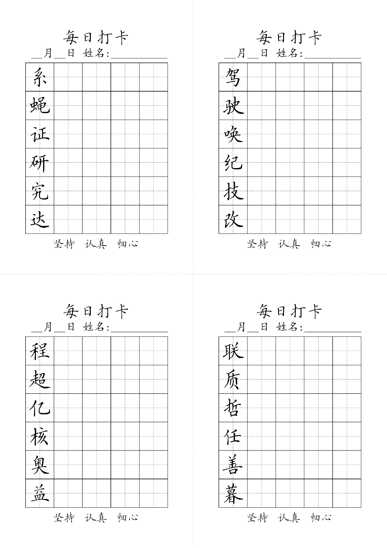 四年级上册生字黑白(1).pdf 第3页
