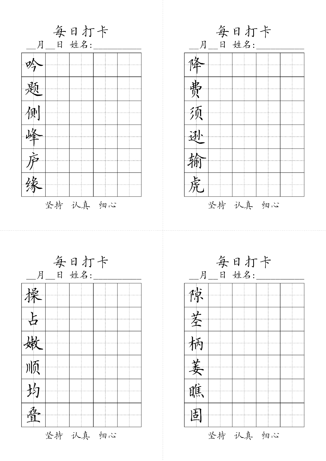 四年级上册生字黑白(1).pdf 第4页