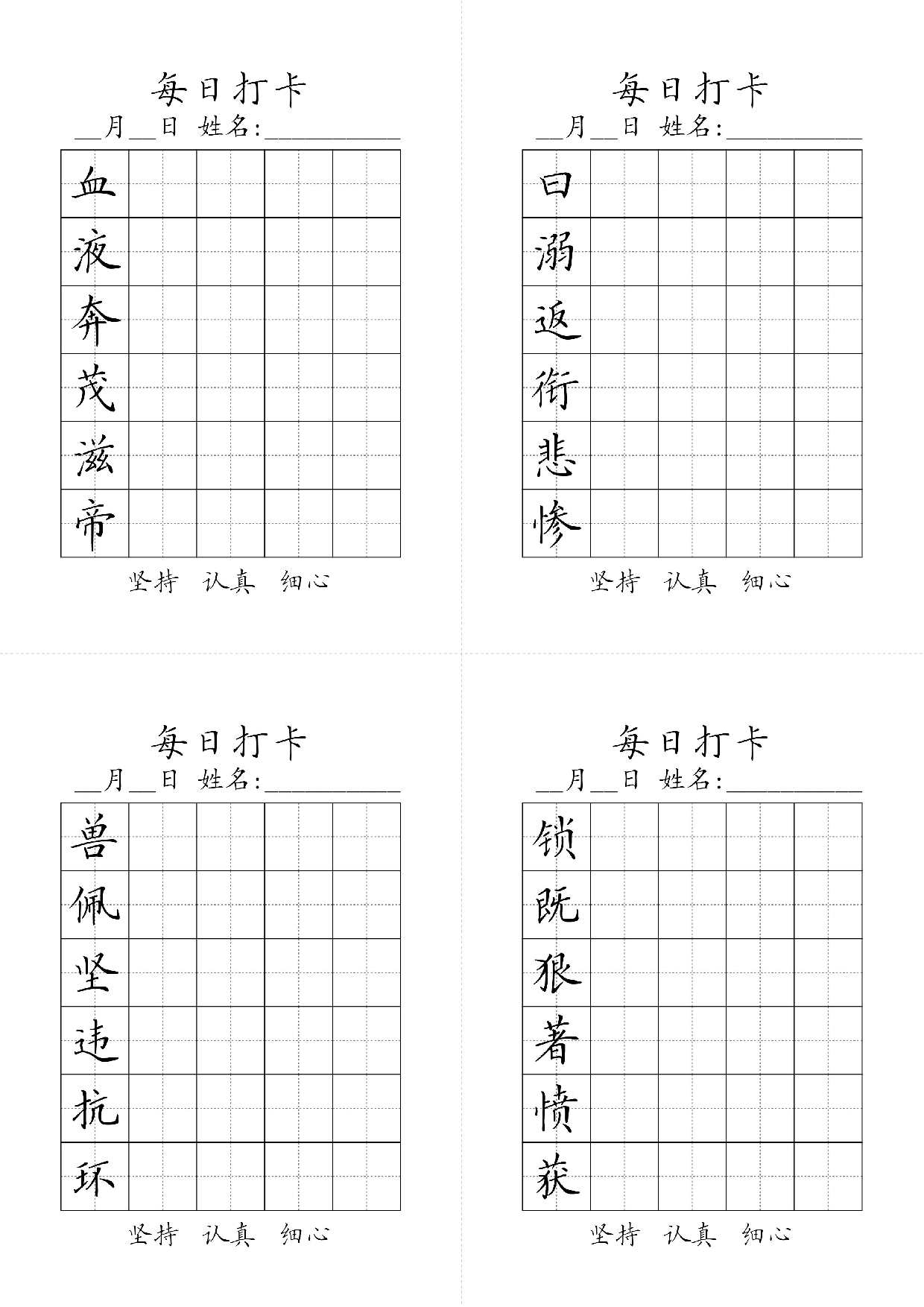 四年级上册生字黑白(1).pdf 第6页
