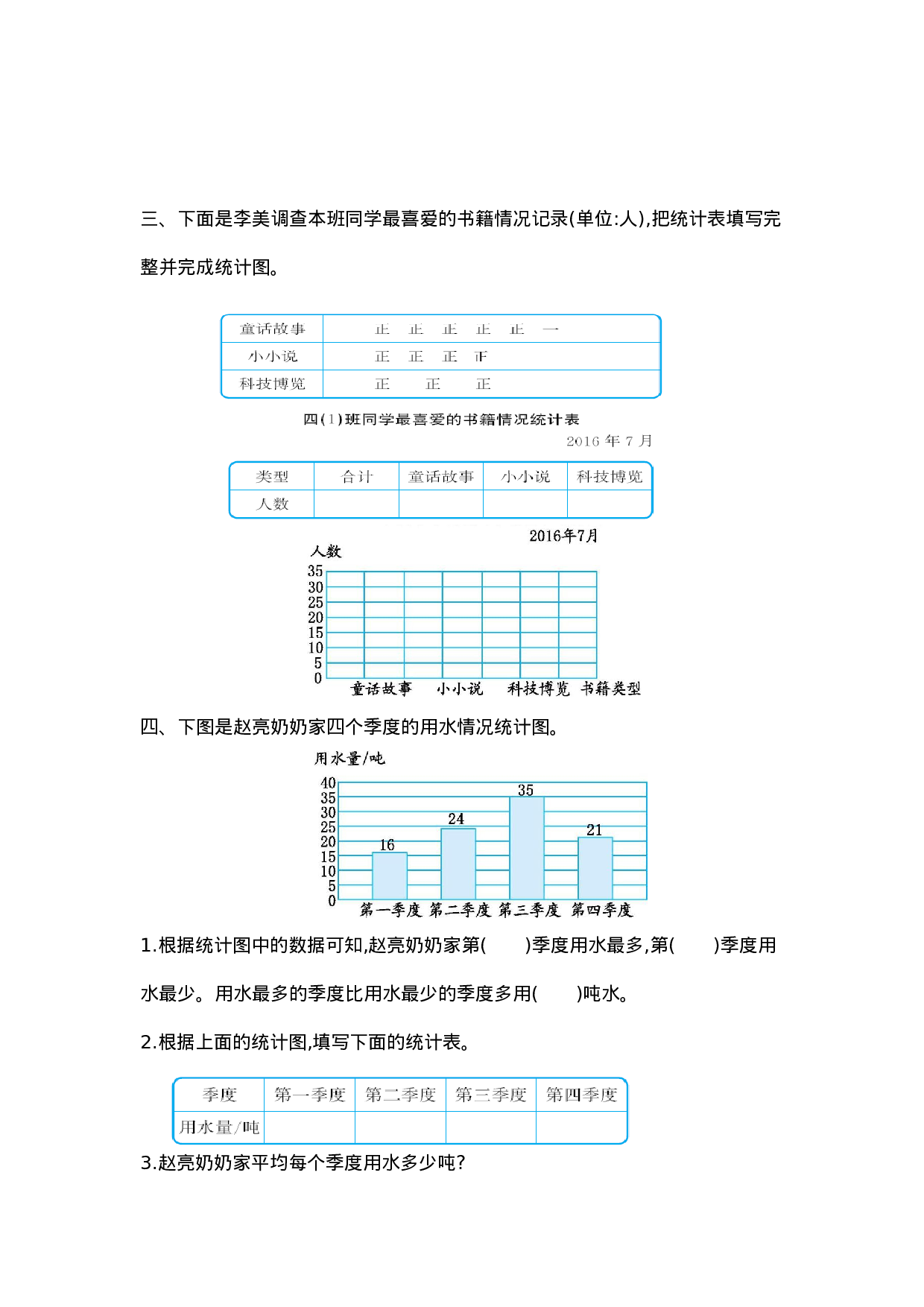 四（上）苏教版数学第四单元测试卷.2.docx 第2页
