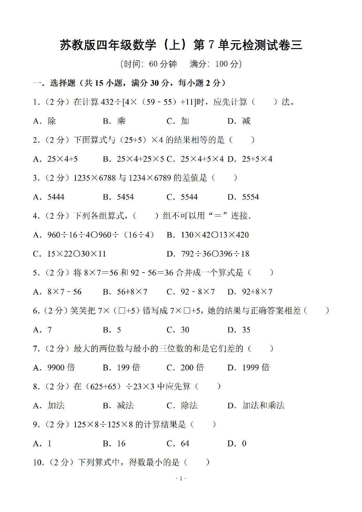 四（上）苏教版数学第七单元 检测卷三.pdf 第1页