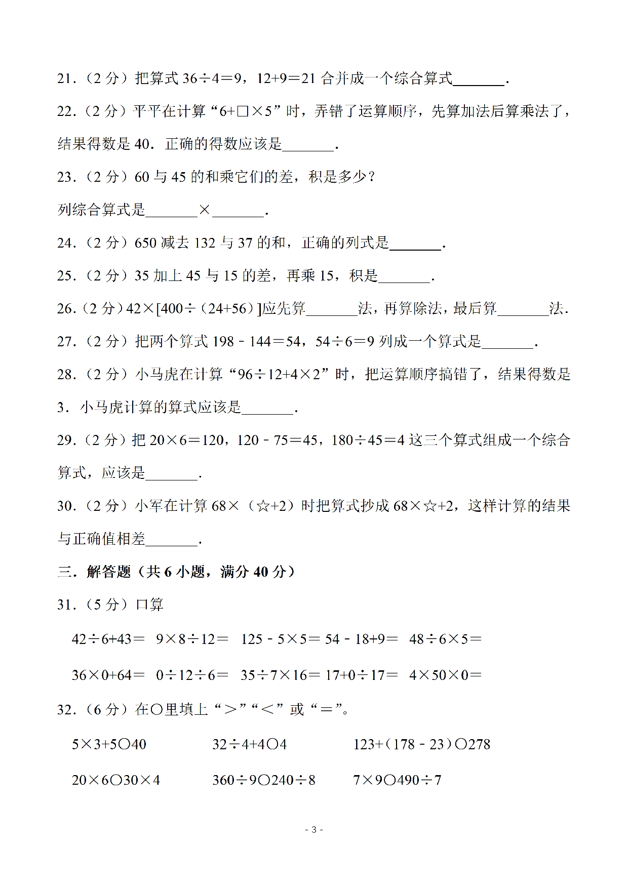 四（上）苏教版数学第七单元 检测卷三.pdf 第3页