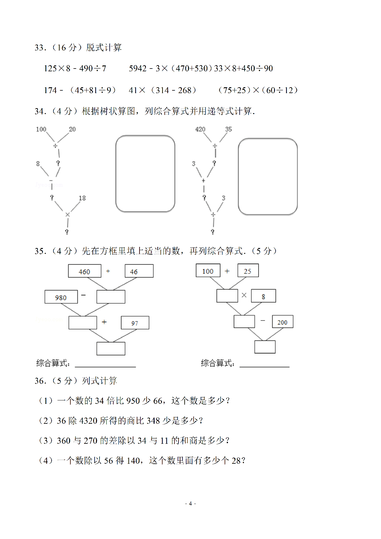 四（上）苏教版数学第七单元 检测卷三.pdf 第4页