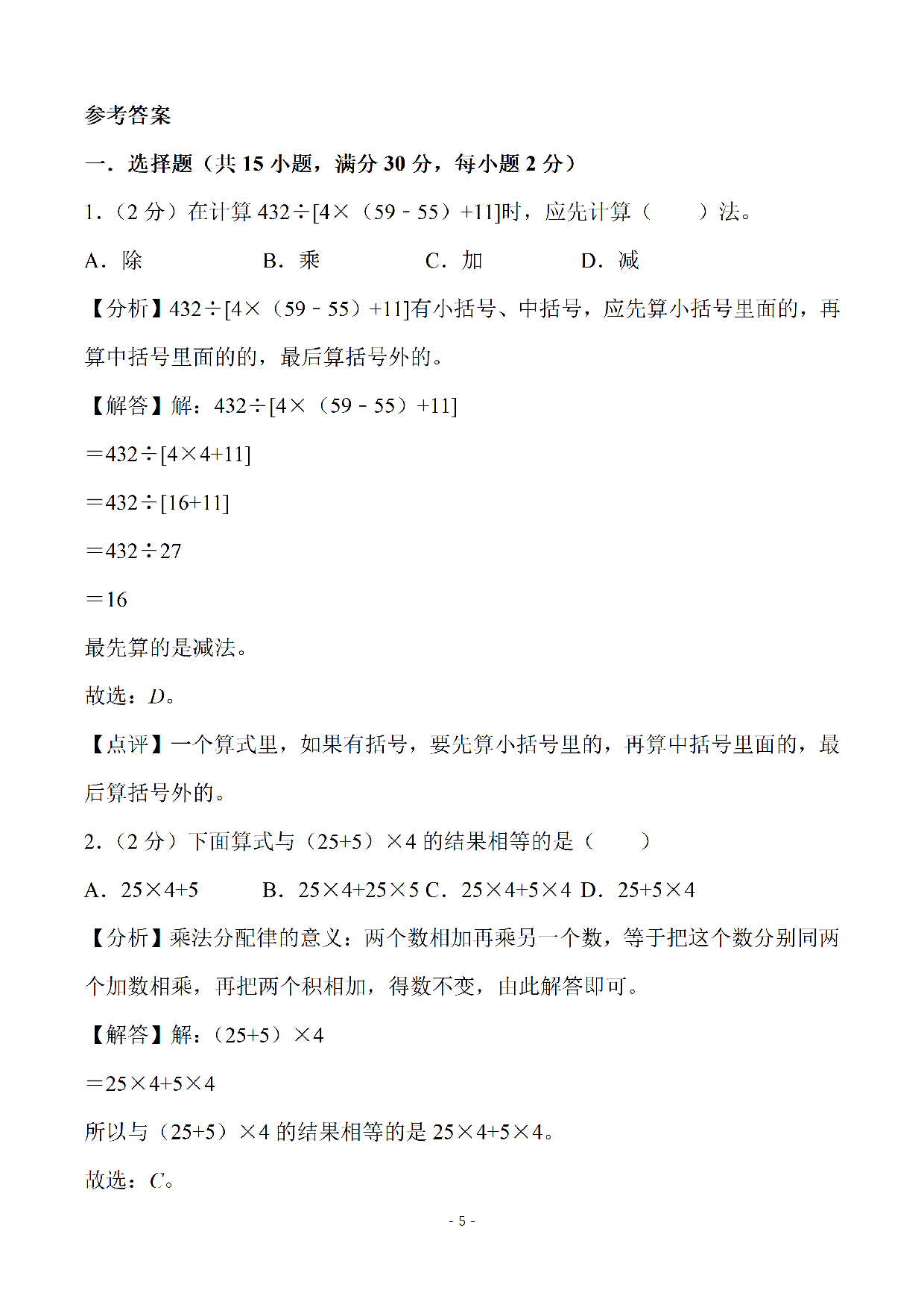 四（上）苏教版数学第七单元 检测卷三.pdf 第5页