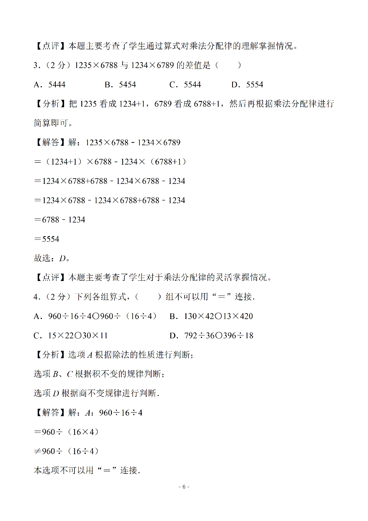 四（上）苏教版数学第七单元 检测卷三.pdf 第6页