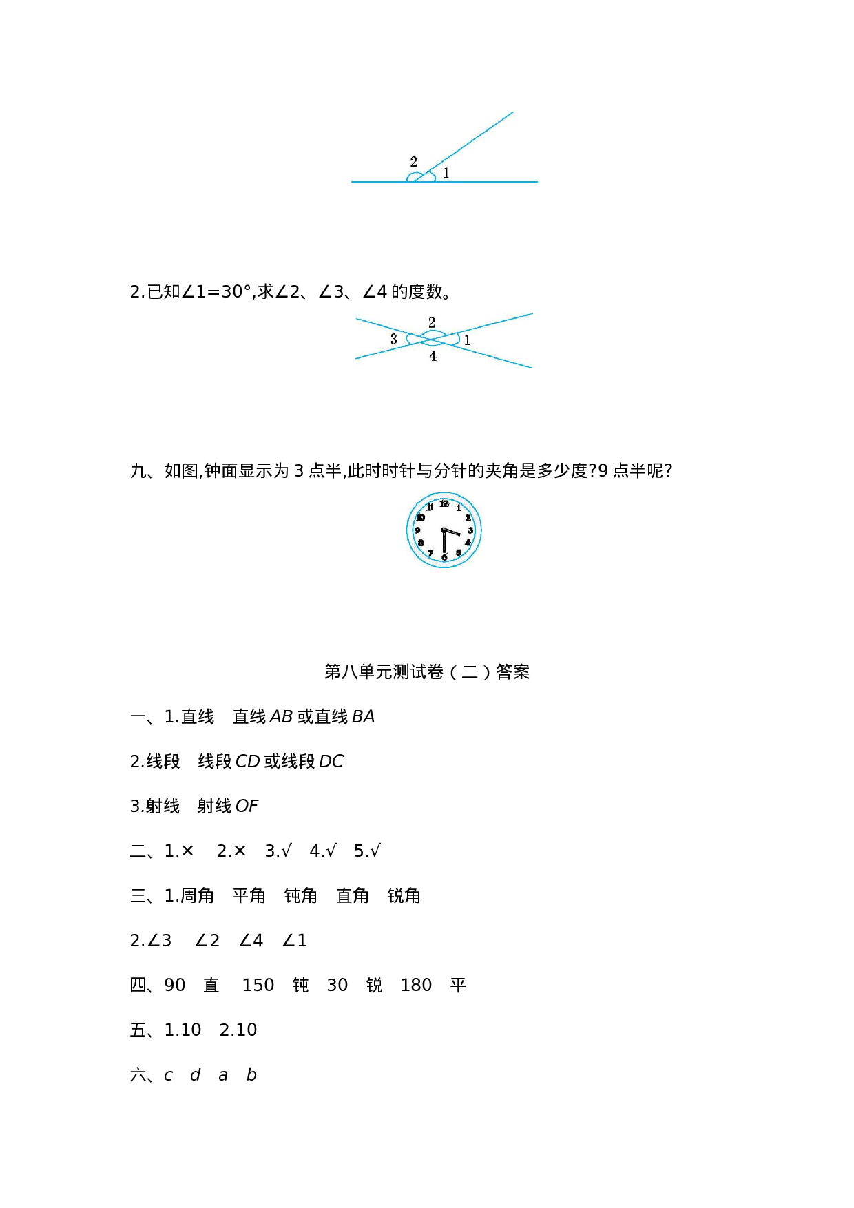 四（上）苏教版数学第八单元测试卷.2.docx 第3页