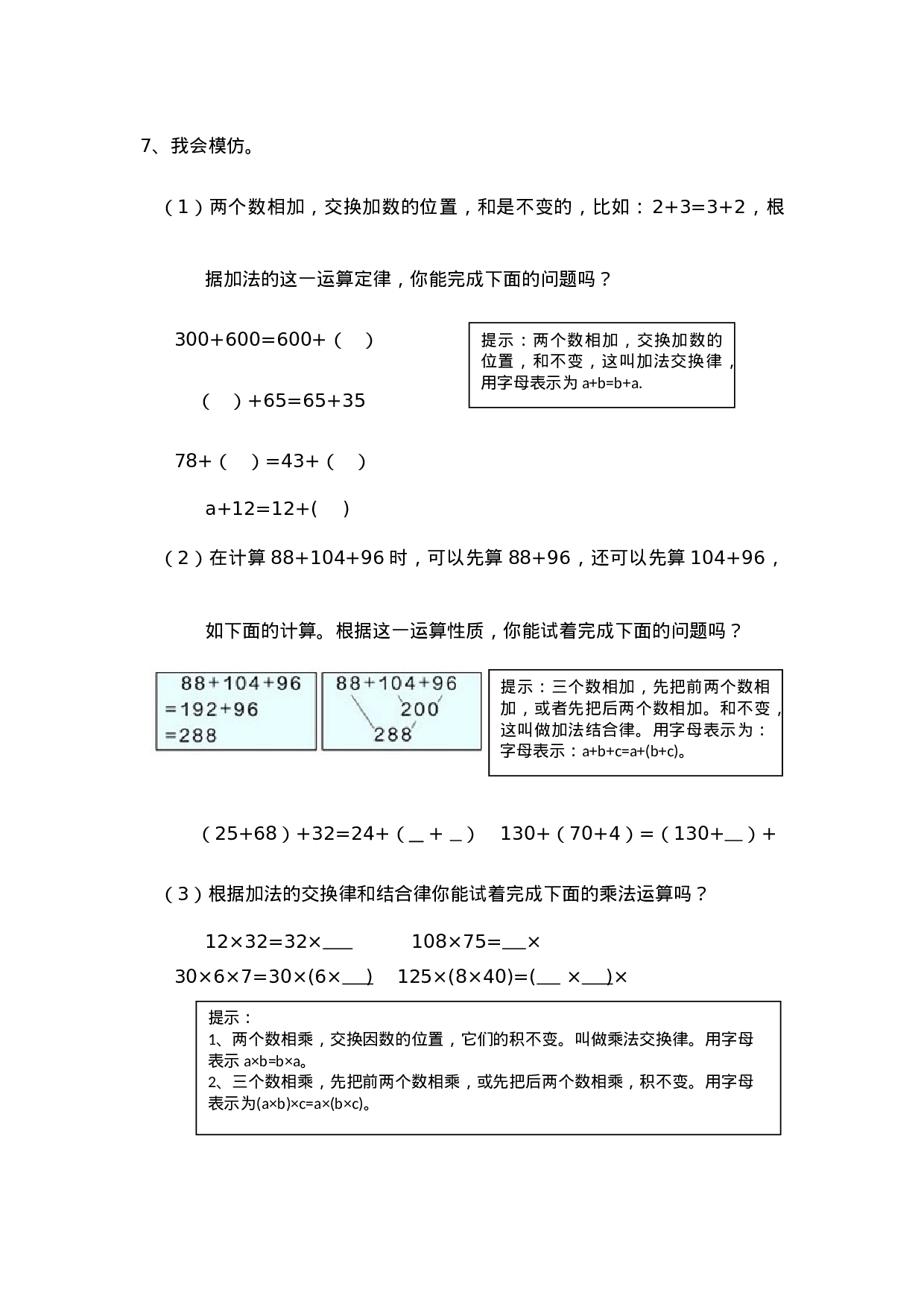四（上）数学专项：数的运算与定律.docx 第3页