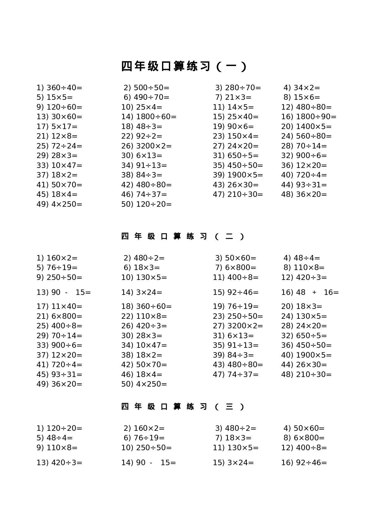 四（上）数学口算题大全3000题.doc 第1页