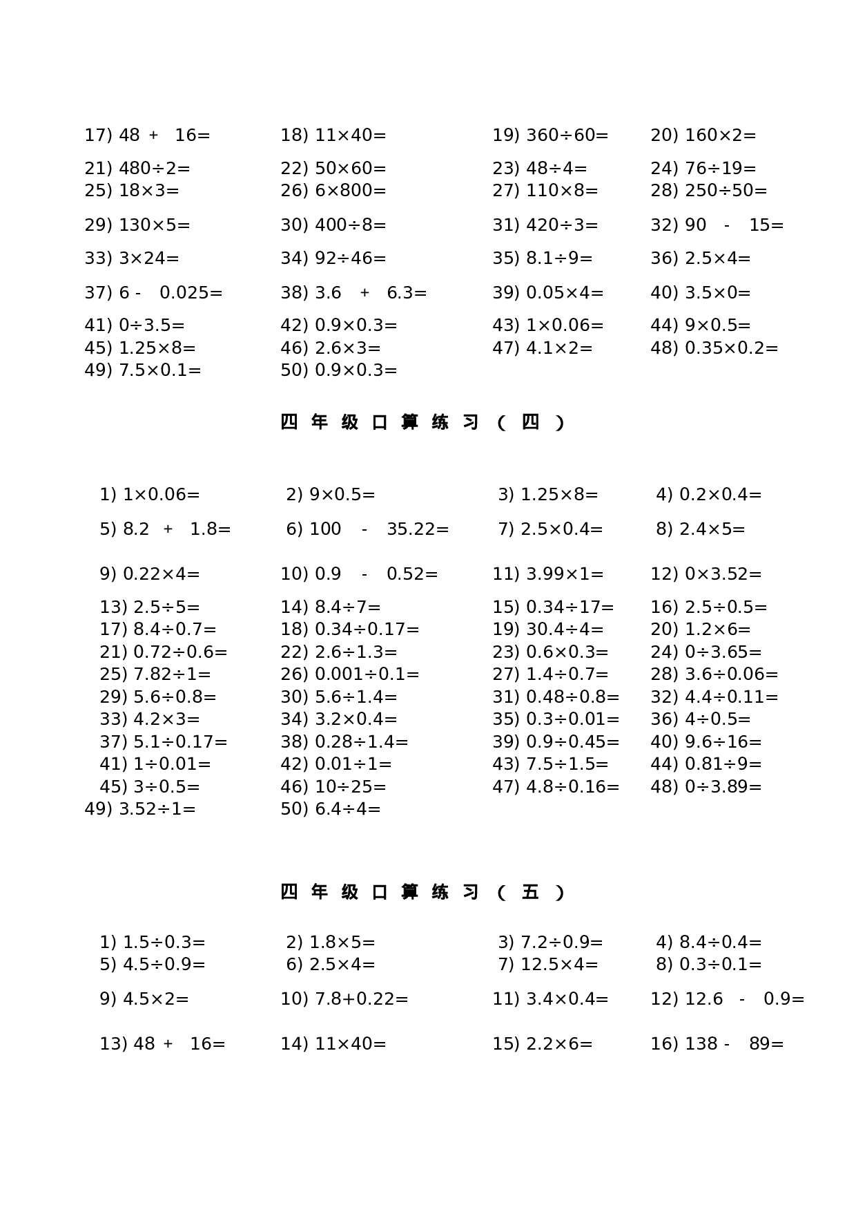 四（上）数学口算题大全3000题.doc 第2页