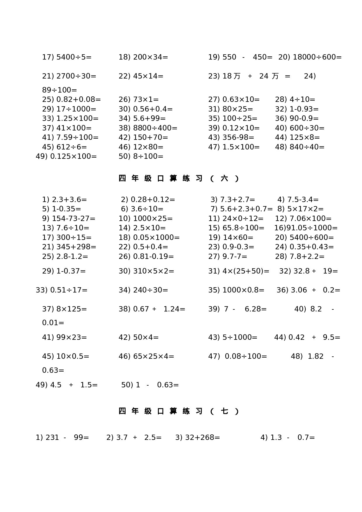 四（上）数学口算题大全3000题.doc 第3页