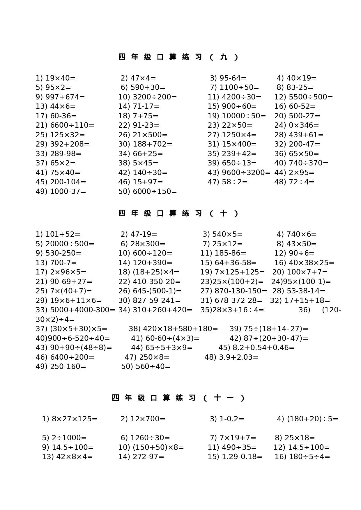 四（上）数学口算题大全3000题.doc 第5页