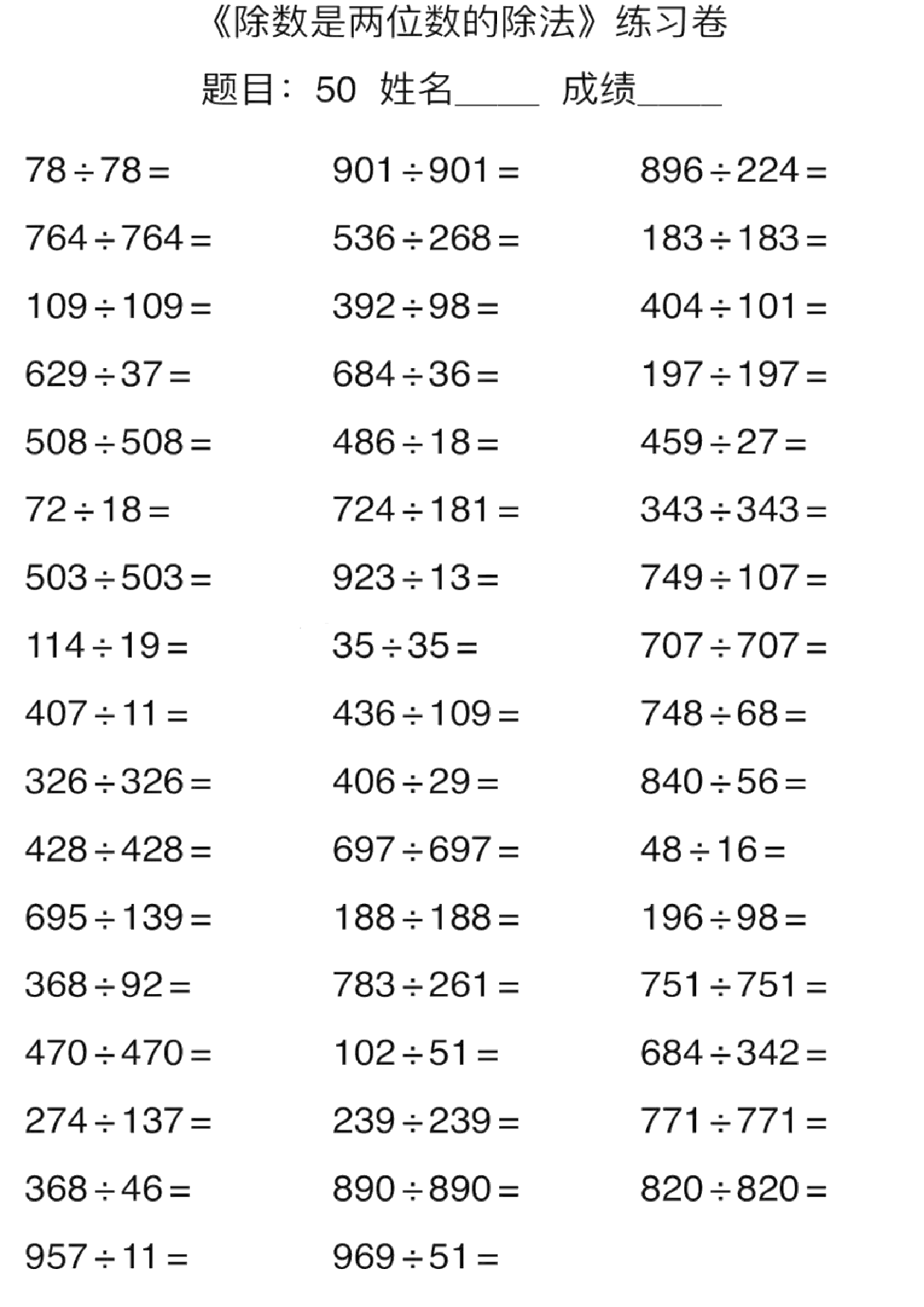 四（上）数学口算能力快速提升训练 期末必练.pdf 第3页