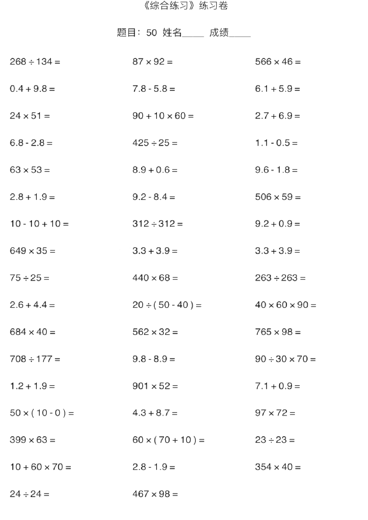 四（上）数学口算能力快速提升训练 期末必练.pdf 第5页
