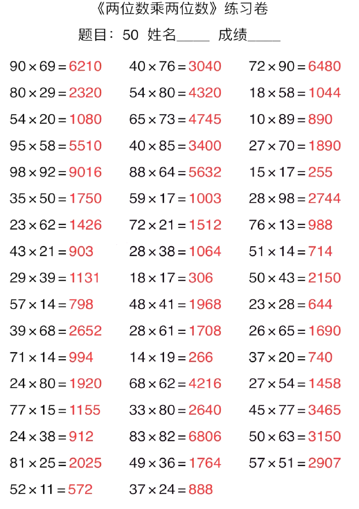 四（上）数学口算能力快速提升训练 期末必练.pdf 第6页