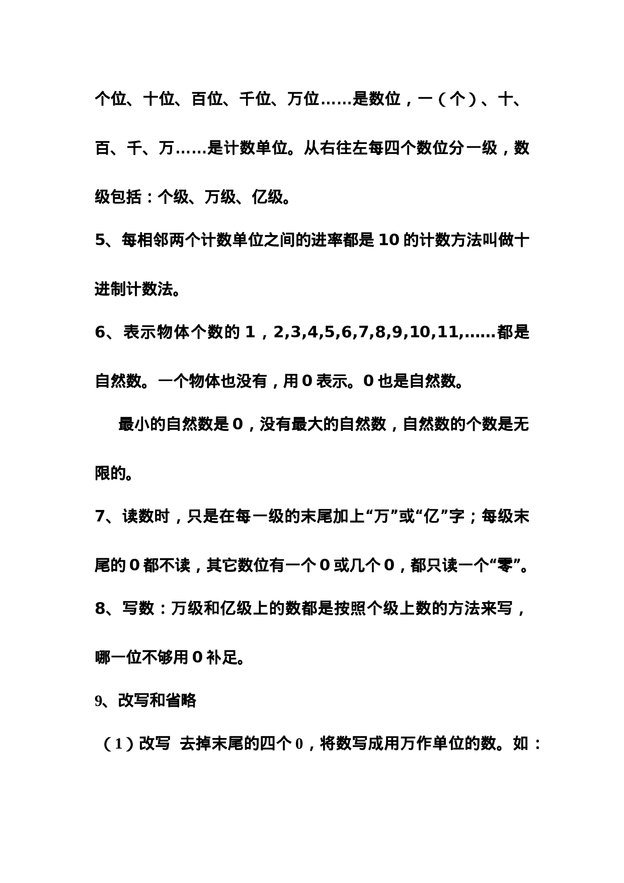 四（上）人教版数学知识点汇总预习.doc 第2页