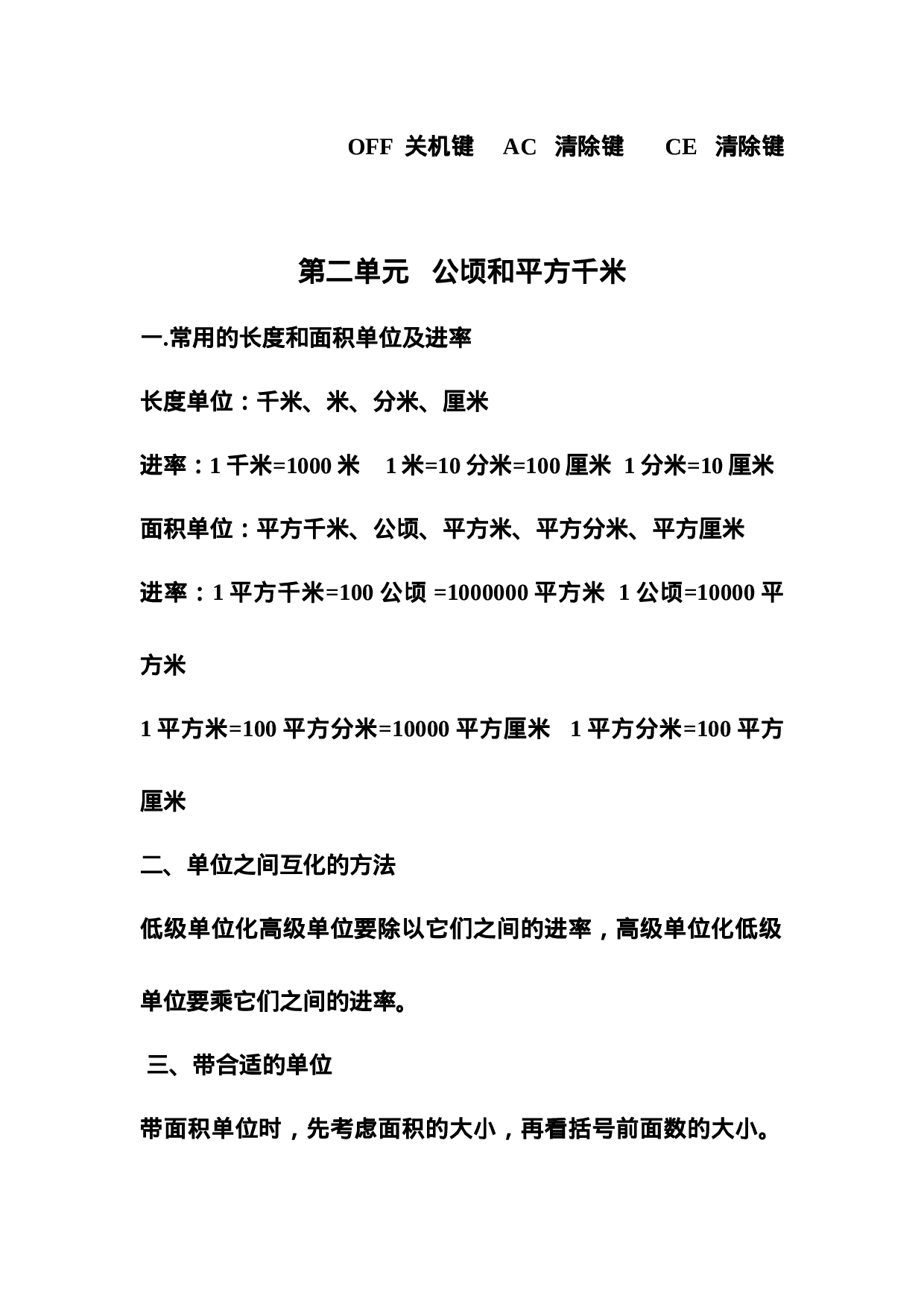 四（上）人教版数学知识点汇总预习.doc 第4页