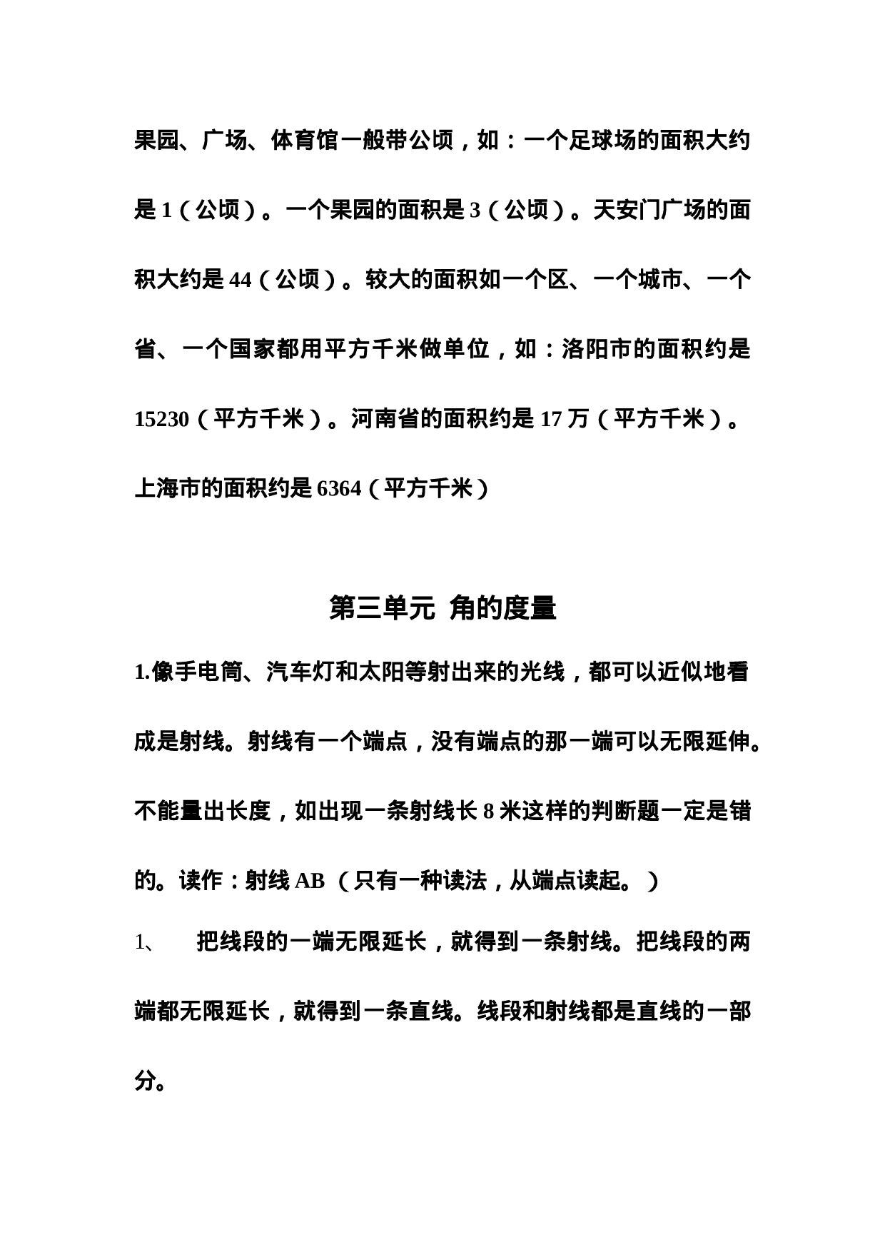 四（上）人教版数学知识点汇总预习.doc 第5页