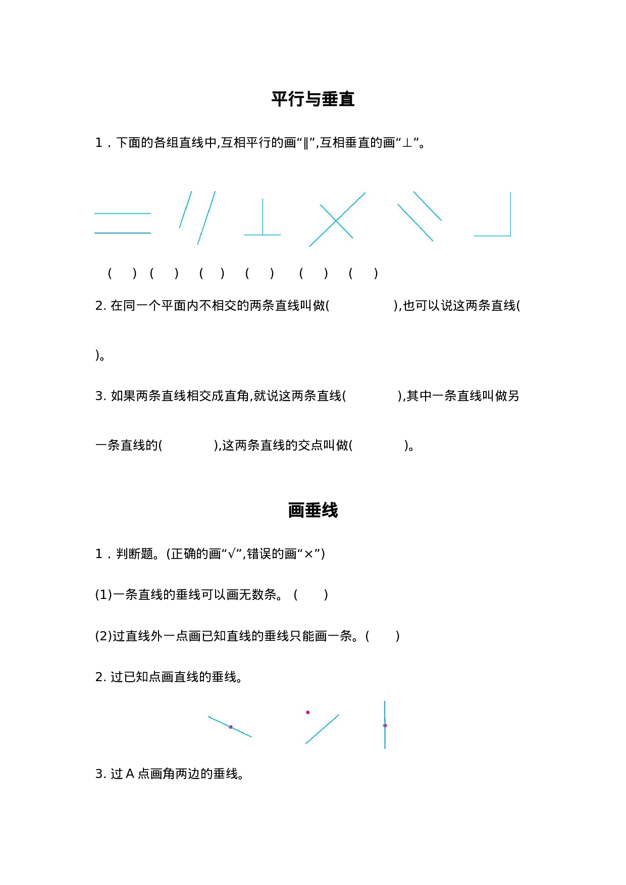 四（上）人教版数学五单元课时.1.docx 第1页