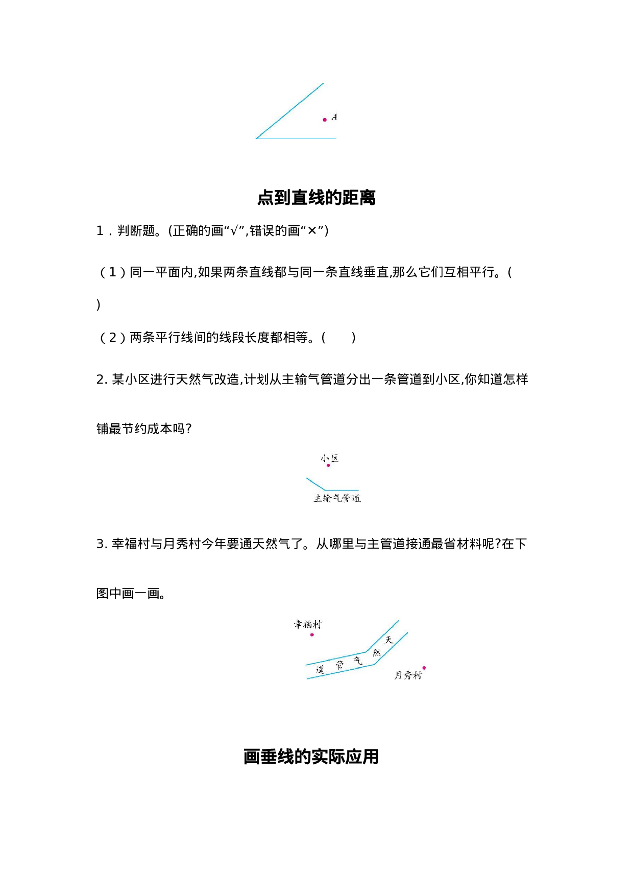 四（上）人教版数学五单元课时.1.docx 第2页