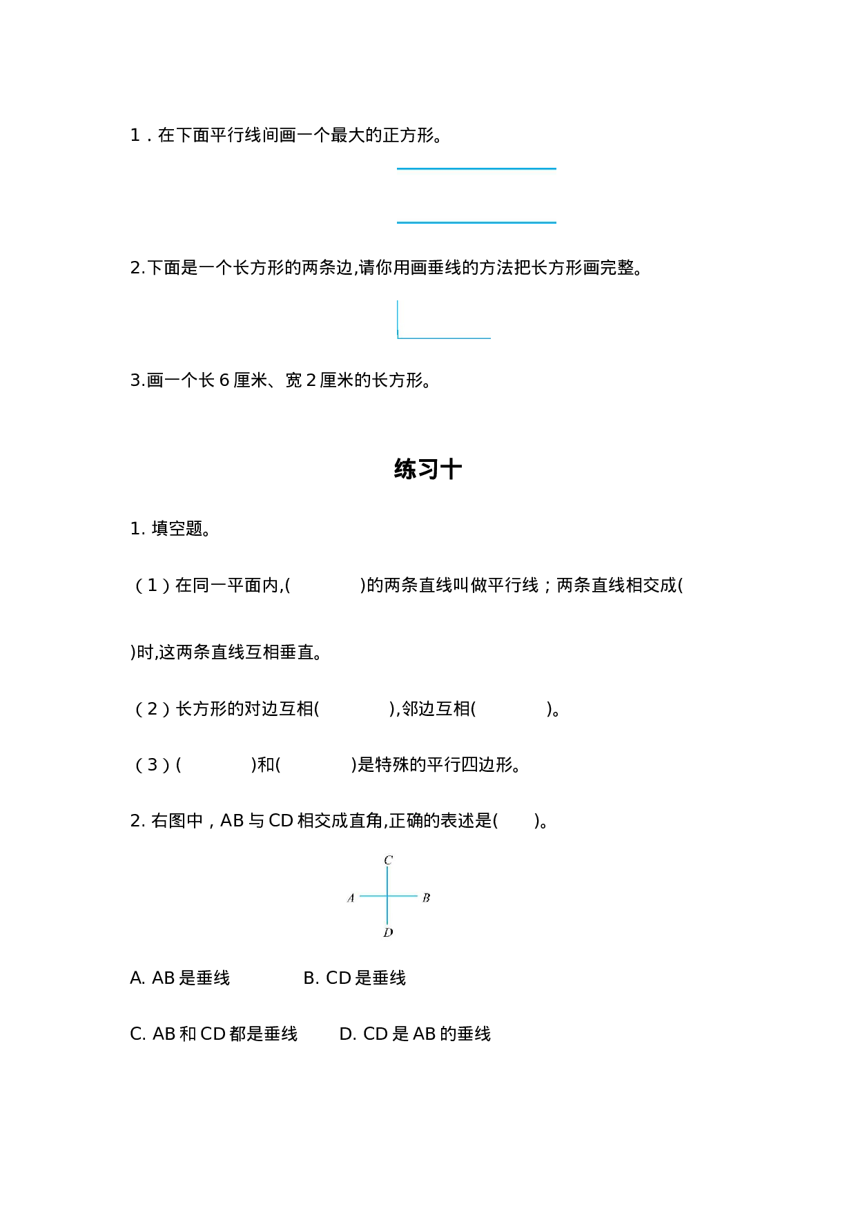 四（上）人教版数学五单元课时.1.docx 第3页