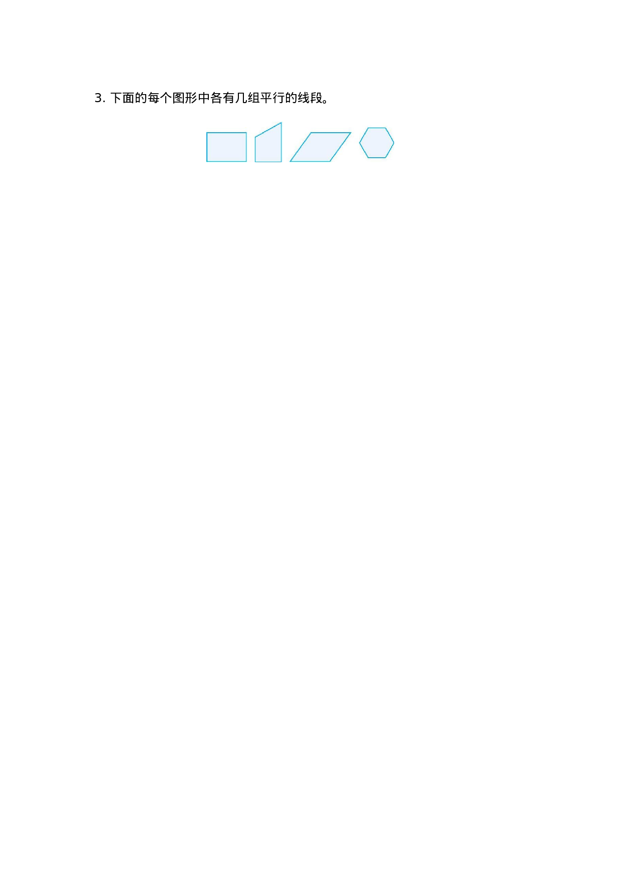 四（上）人教版数学五单元课时.1.docx 第4页