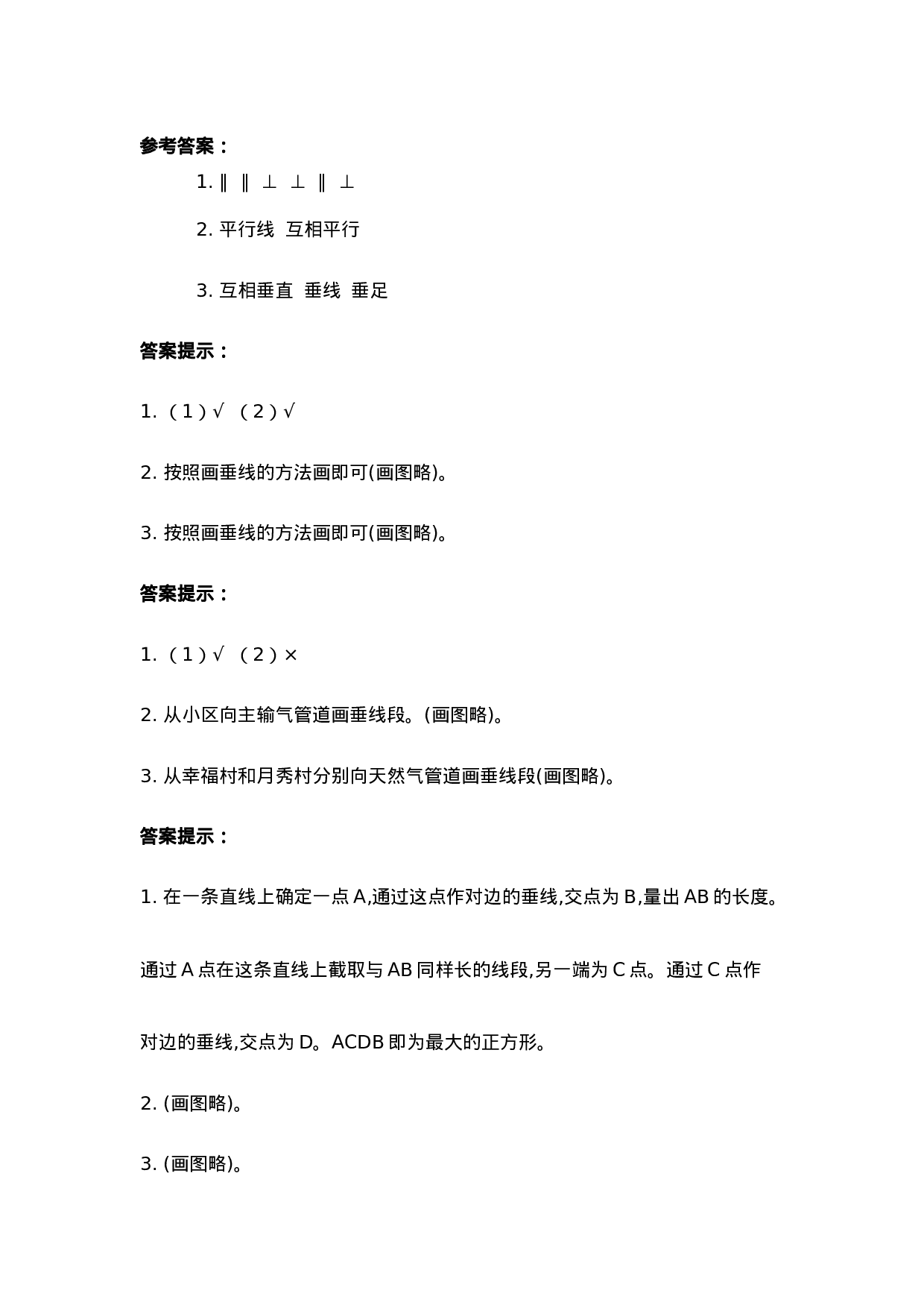 四（上）人教版数学五单元课时.1.docx 第5页