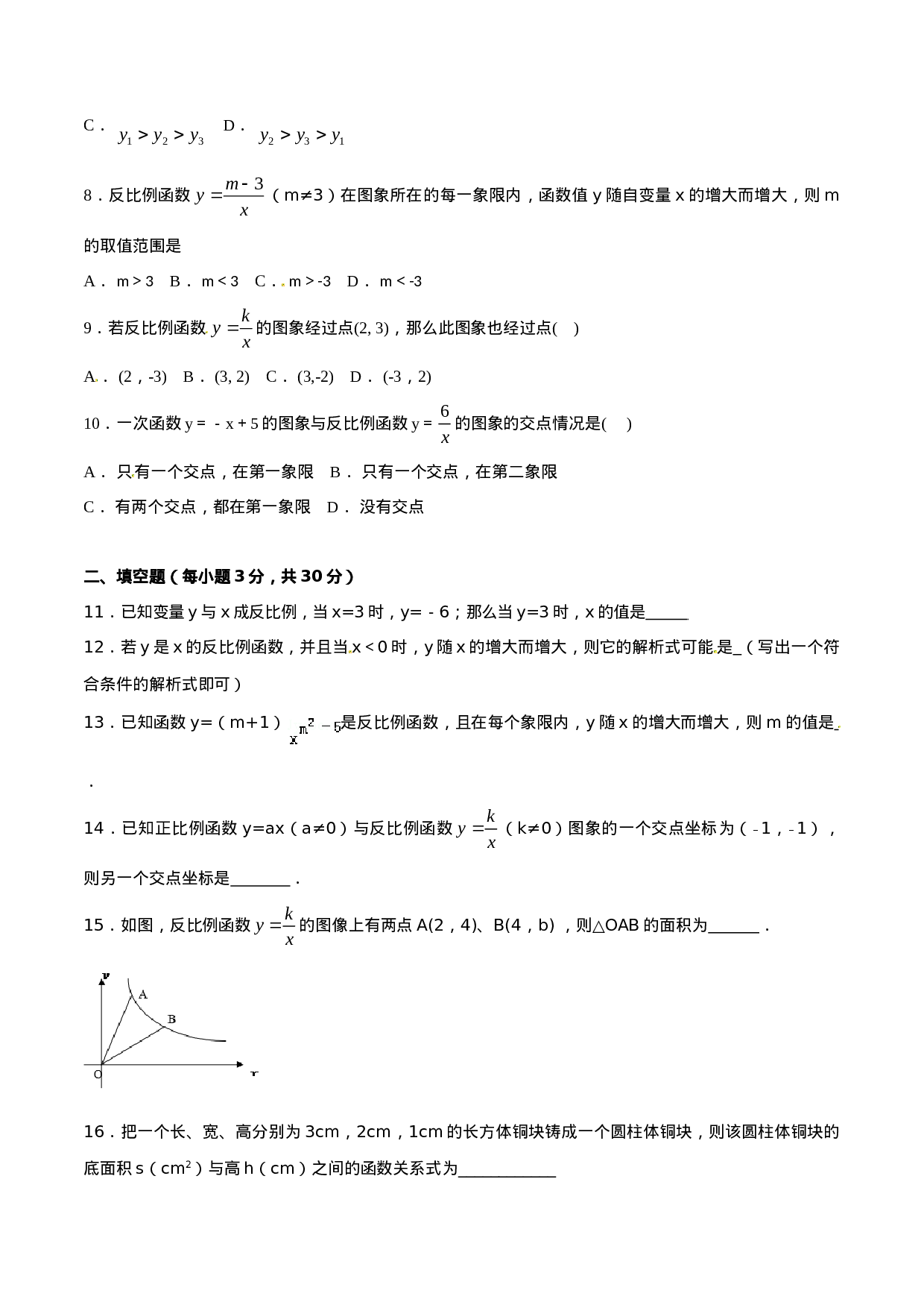 第26章 反比例函数（A卷）.doc 第2页
