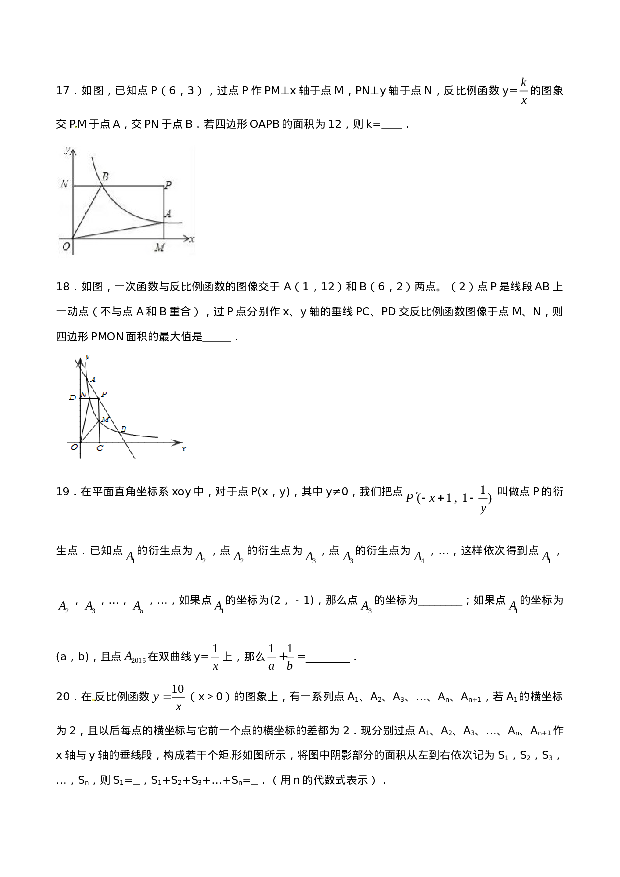 第26章 反比例函数（A卷）.doc 第3页