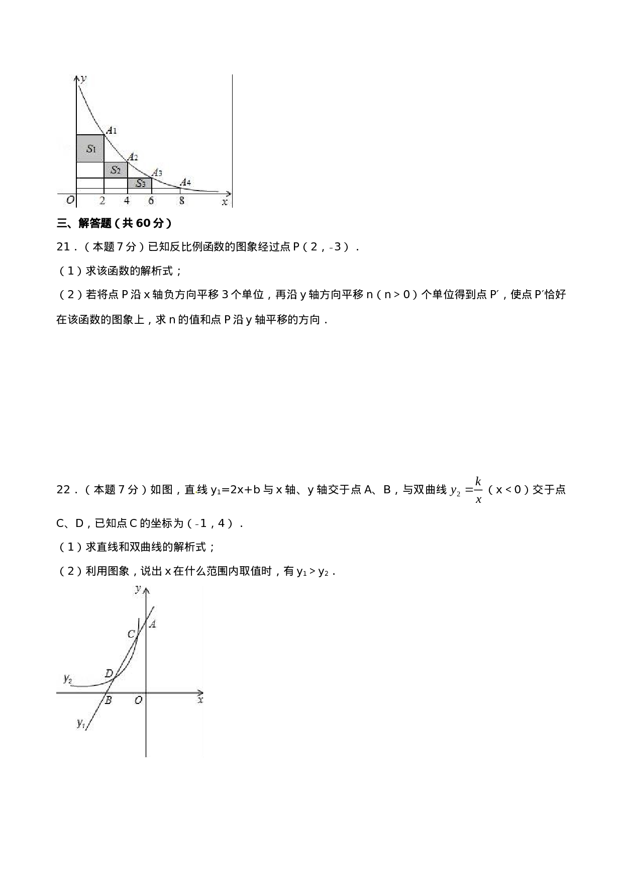 第26章 反比例函数（A卷）.doc 第4页