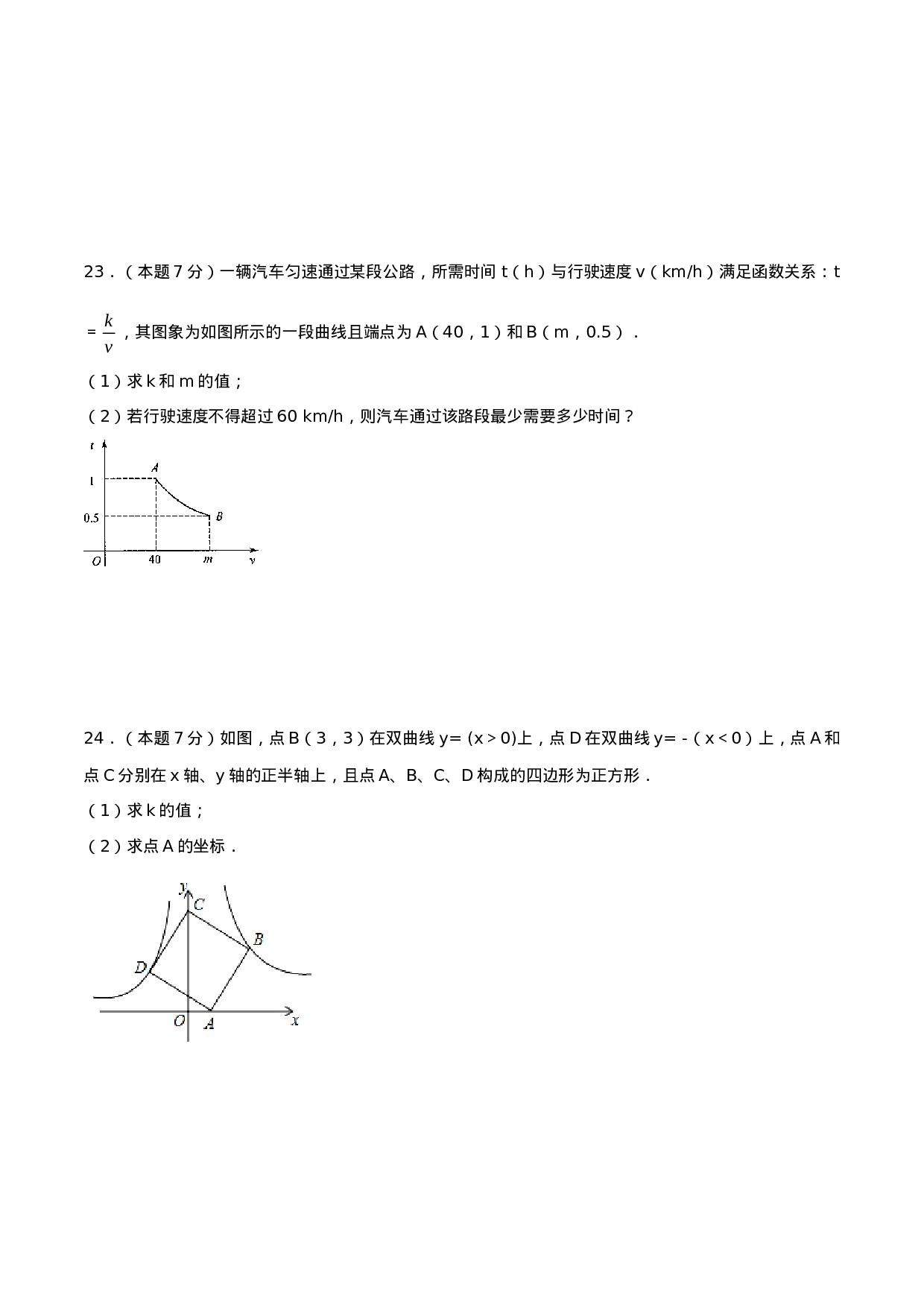 第26章 反比例函数（A卷）.doc 第5页