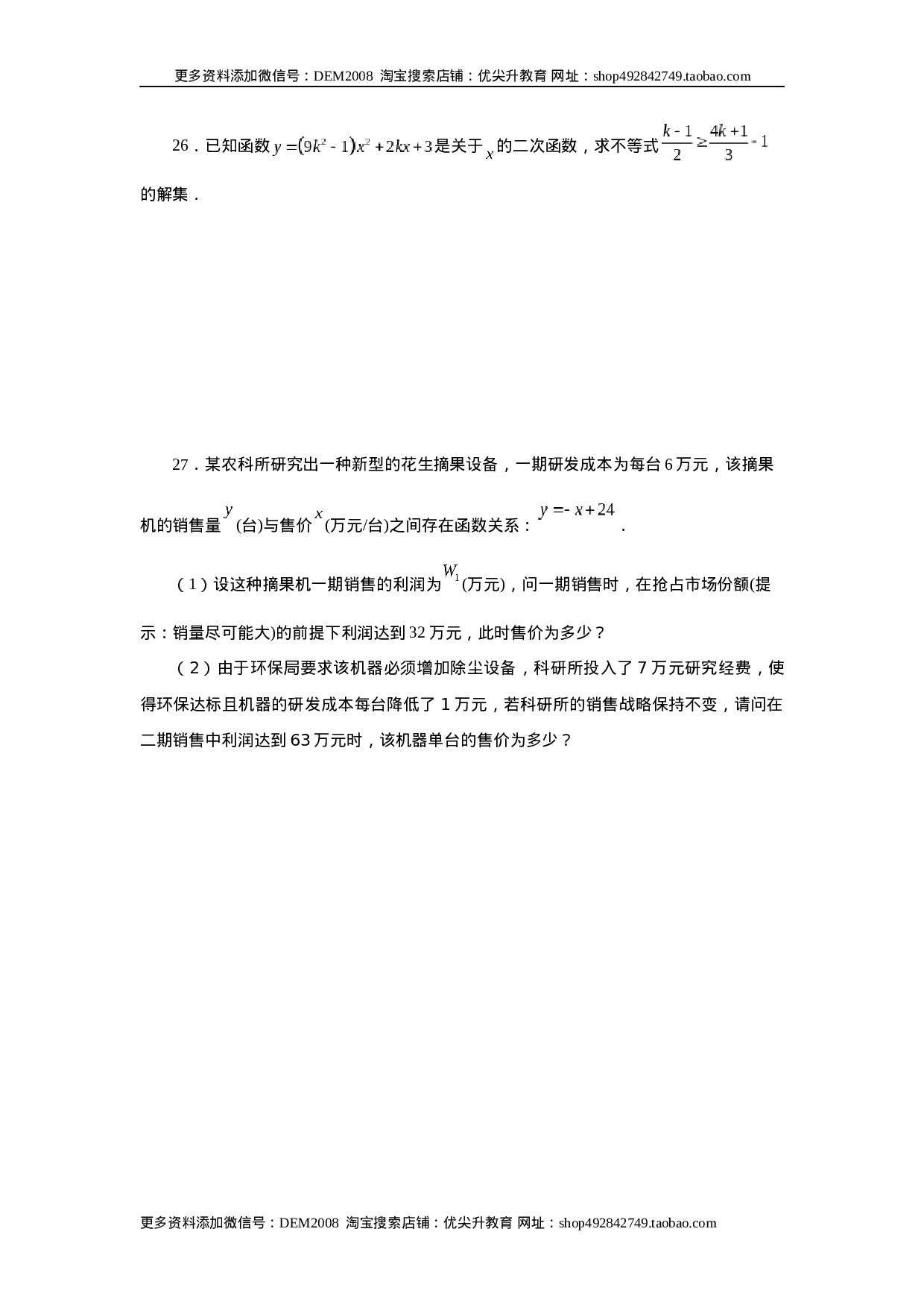 22.5 二次函数y=ax2(a≠0)的图象与性质（基础篇）（人教版）.docx 第5页