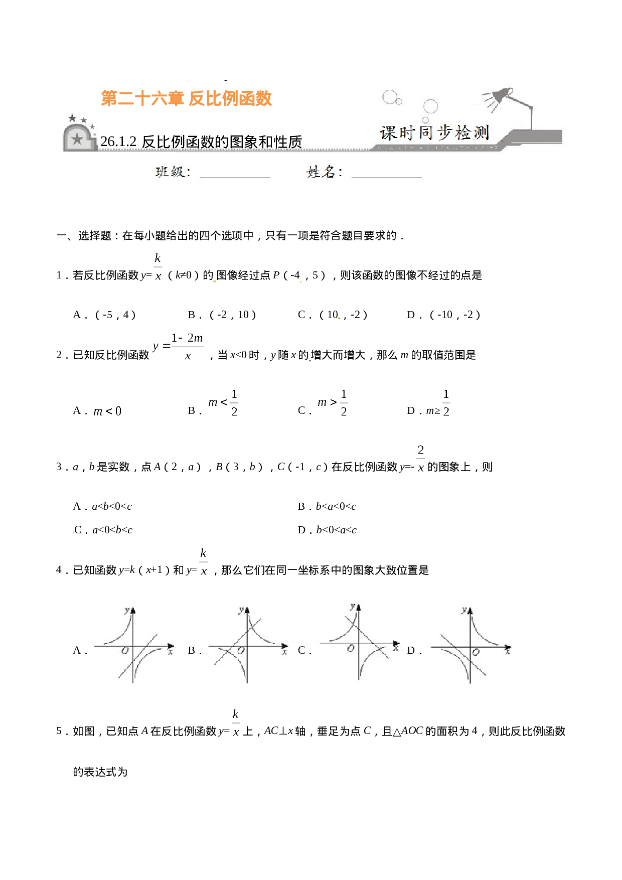 26.1.2 反比例函数的图象和性质-九年级数学人教版（下）（原卷版）.doc 第1页