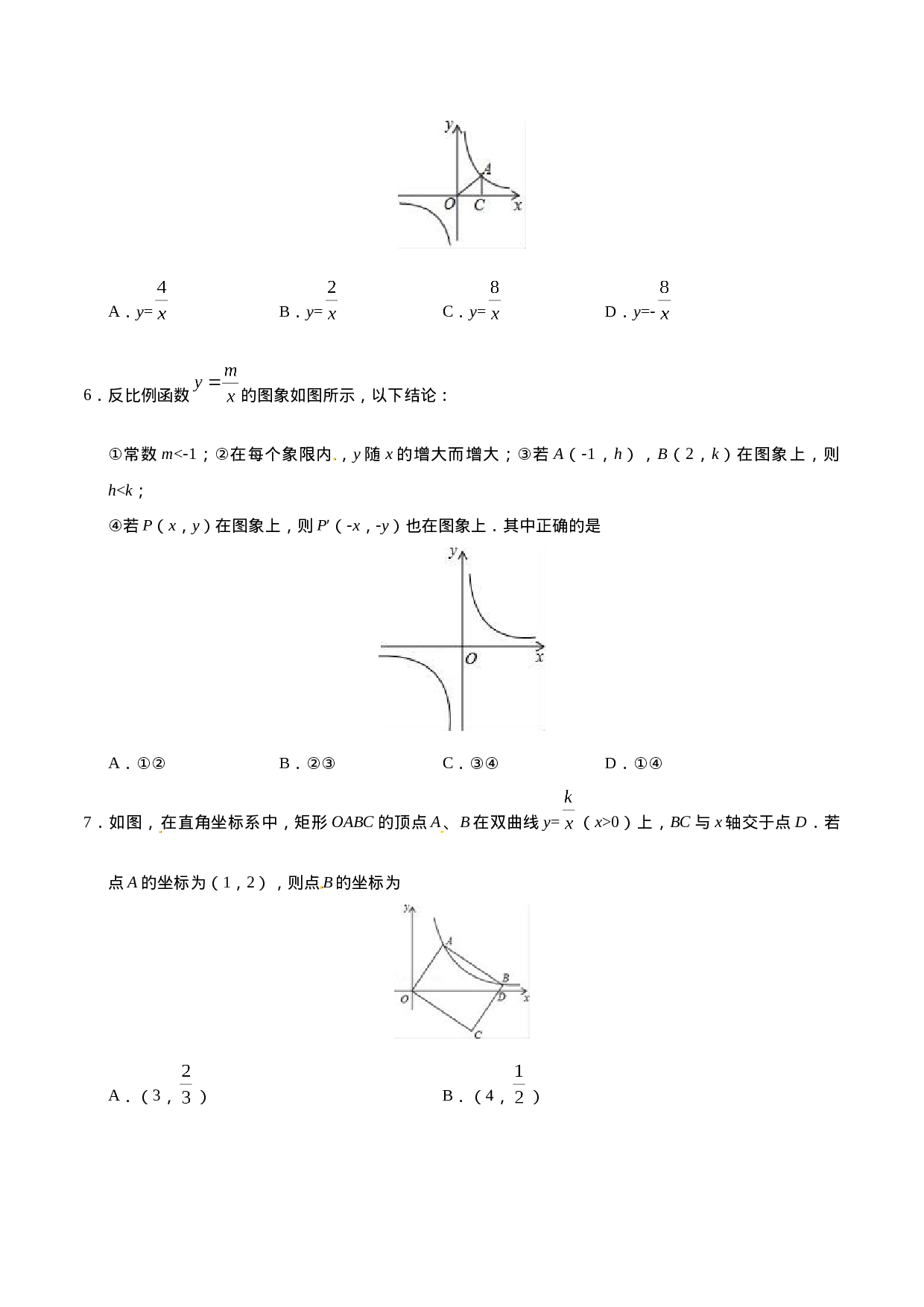 26.1.2 反比例函数的图象和性质-九年级数学人教版（下）（原卷版）.doc 第2页
