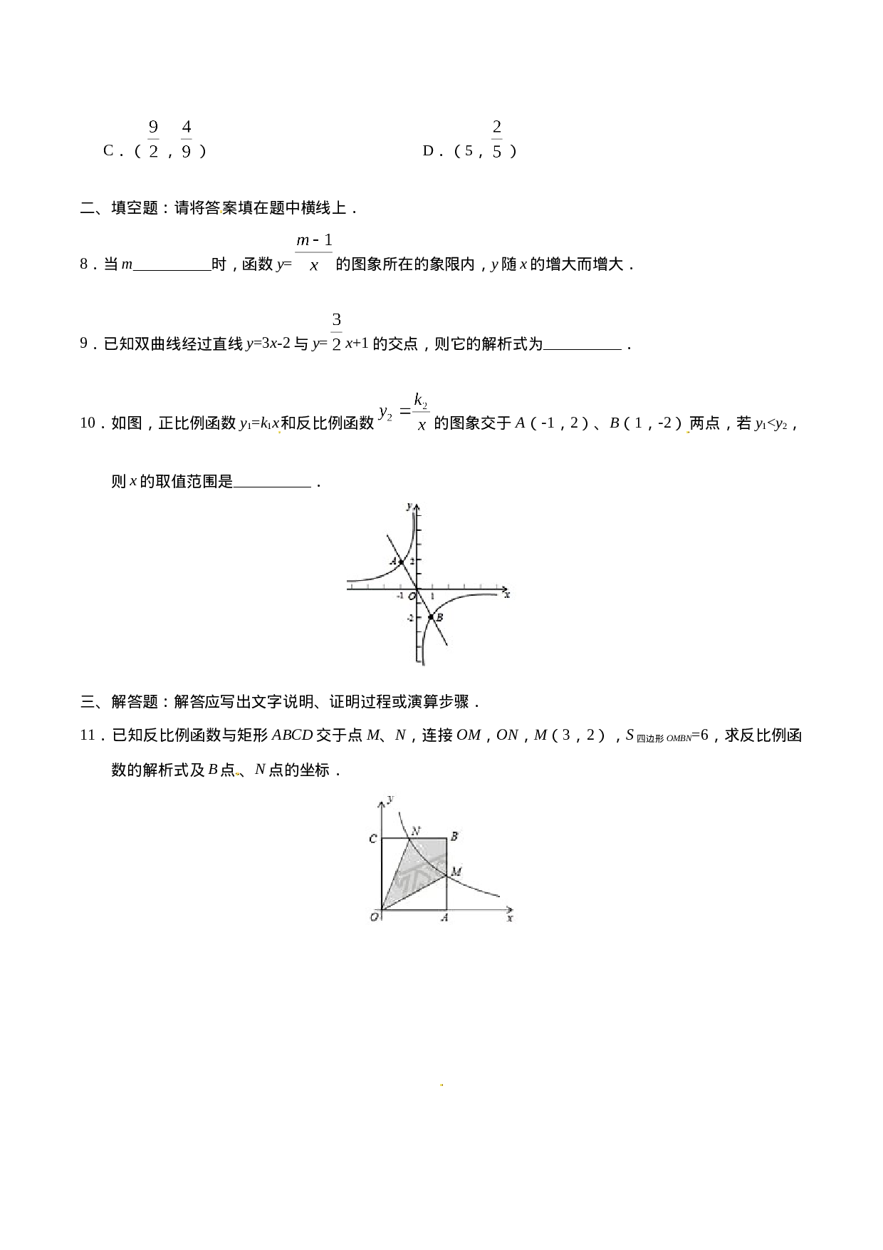 26.1.2 反比例函数的图象和性质-九年级数学人教版（下）（原卷版）.doc 第3页