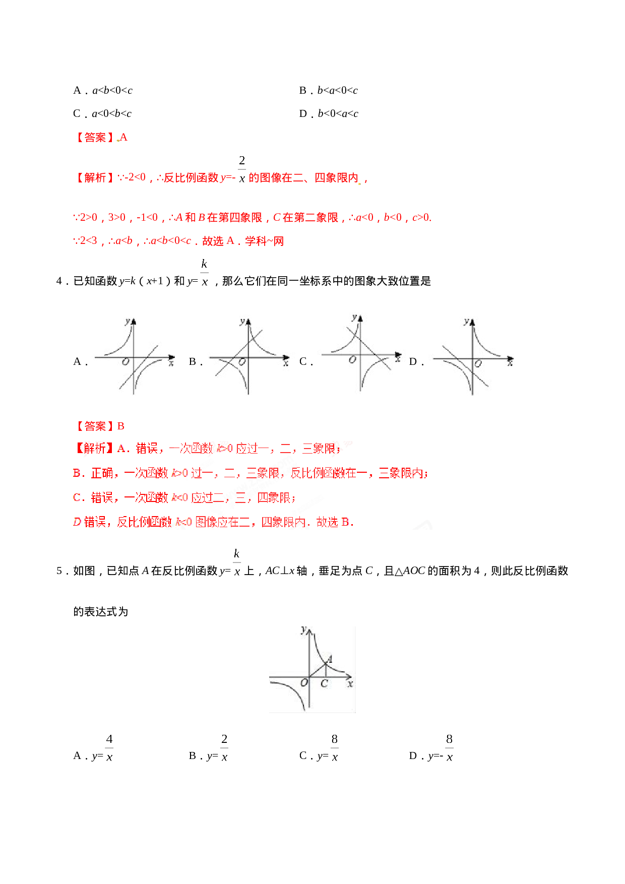 26.1.2 反比例函数的图象和性质-九年级数学人教版（下）（解析版）.doc 第2页