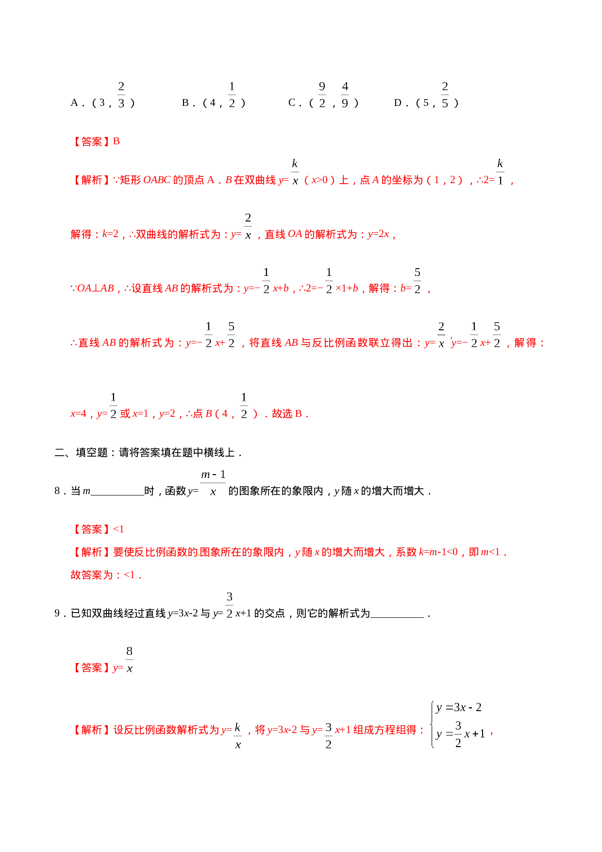 26.1.2 反比例函数的图象和性质-九年级数学人教版（下）（解析版）.doc 第4页