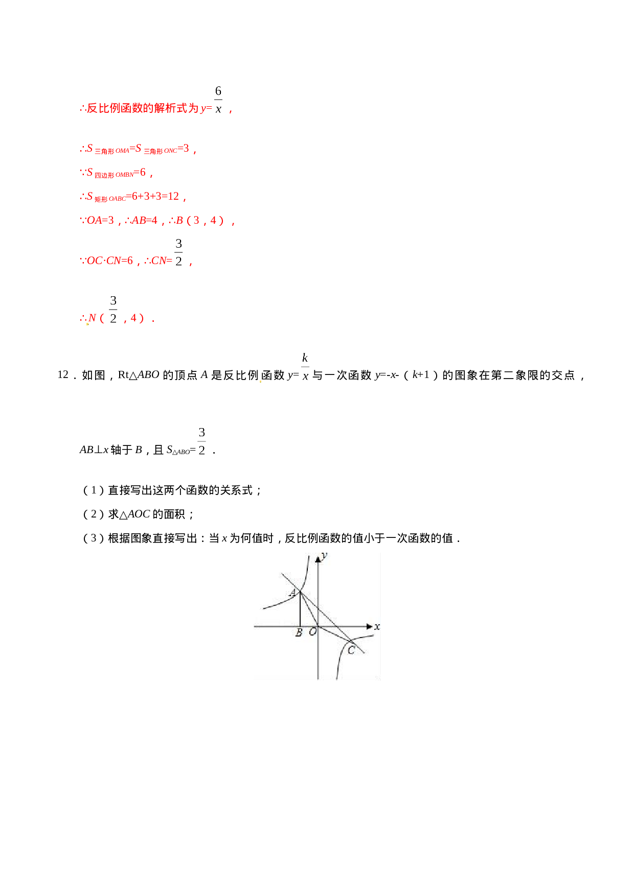 26.1.2 反比例函数的图象和性质-九年级数学人教版（下）（解析版）.doc 第6页