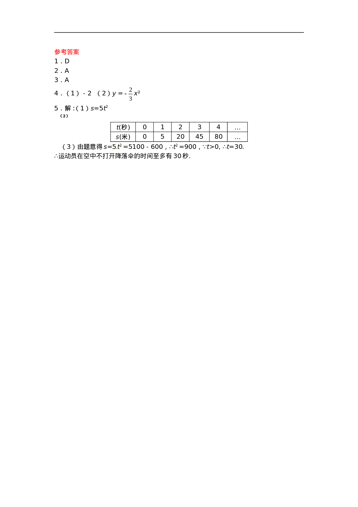 26.1.2 二次函数y=ax2的图象同步练习 新人教版.doc 第2页
