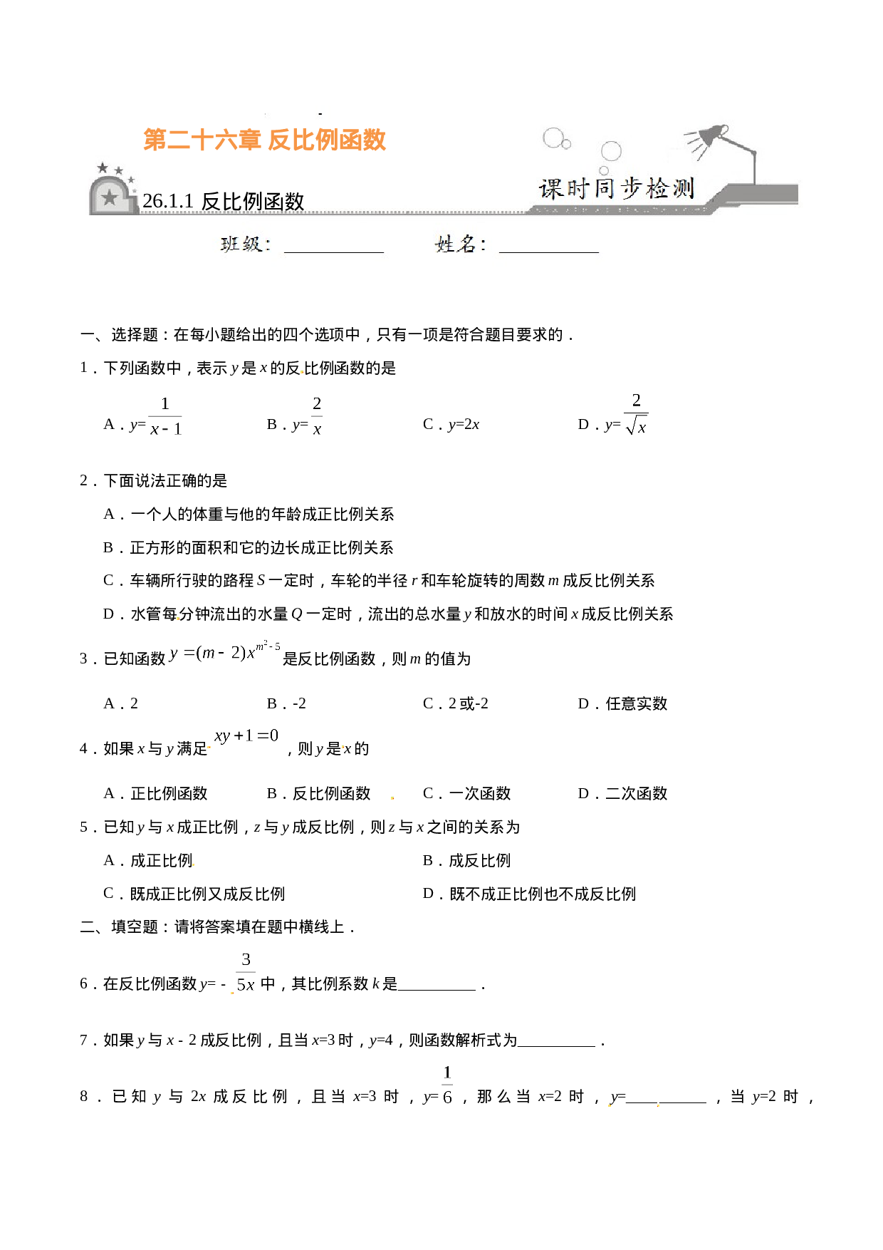 26.1.1 反比例函数-九年级数学人教版（下）（原卷版）.doc 第1页