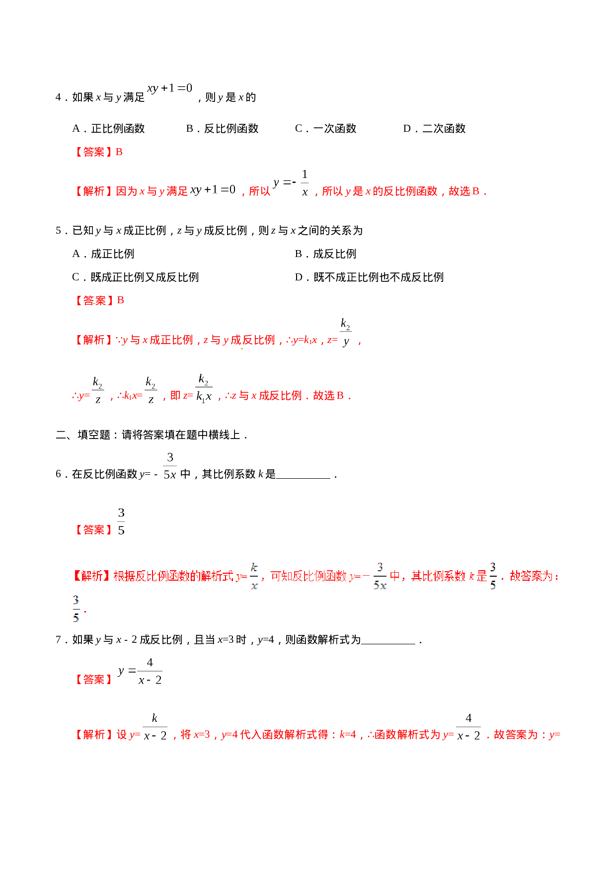 26.1.1 反比例函数-九年级数学人教版（下）（解析版）.doc 第2页