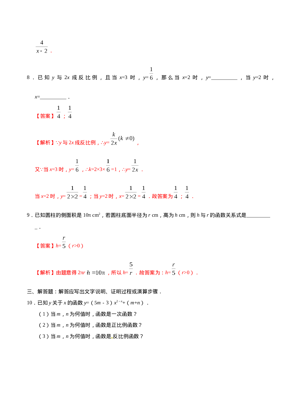 26.1.1 反比例函数-九年级数学人教版（下）（解析版）.doc 第3页