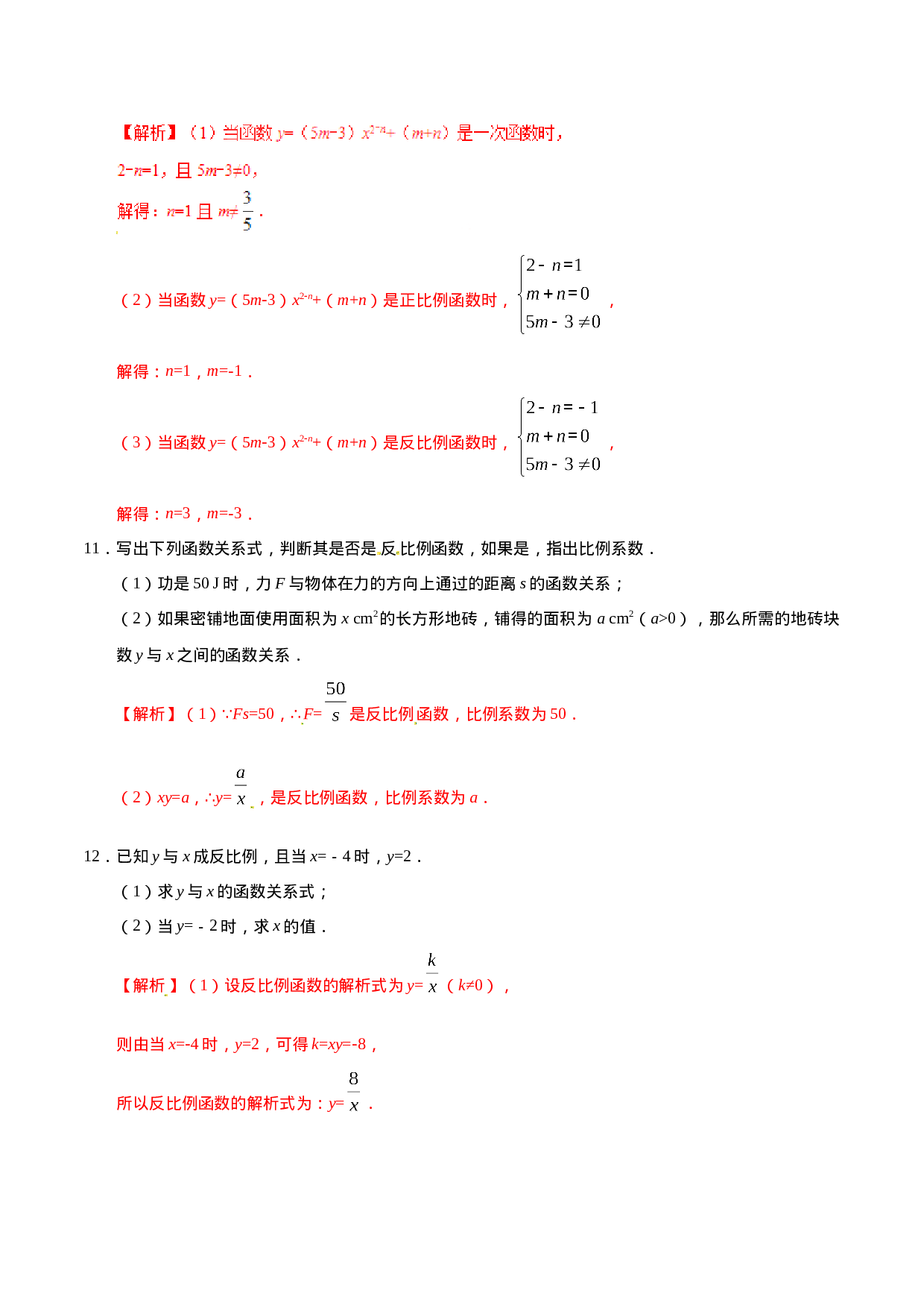 26.1.1 反比例函数-九年级数学人教版（下）（解析版）.doc 第4页
