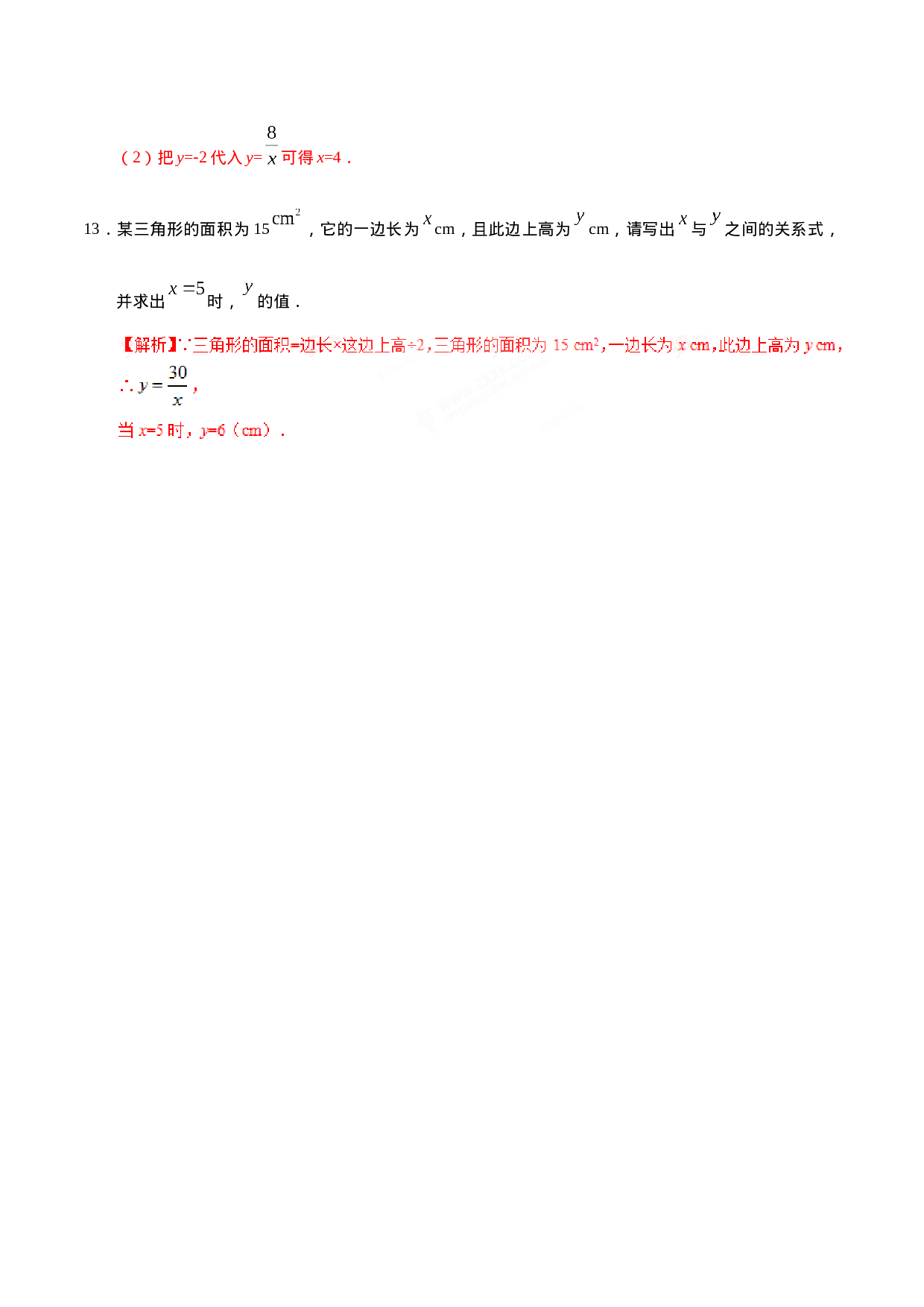 26.1.1 反比例函数-九年级数学人教版（下）（解析版）.doc 第5页