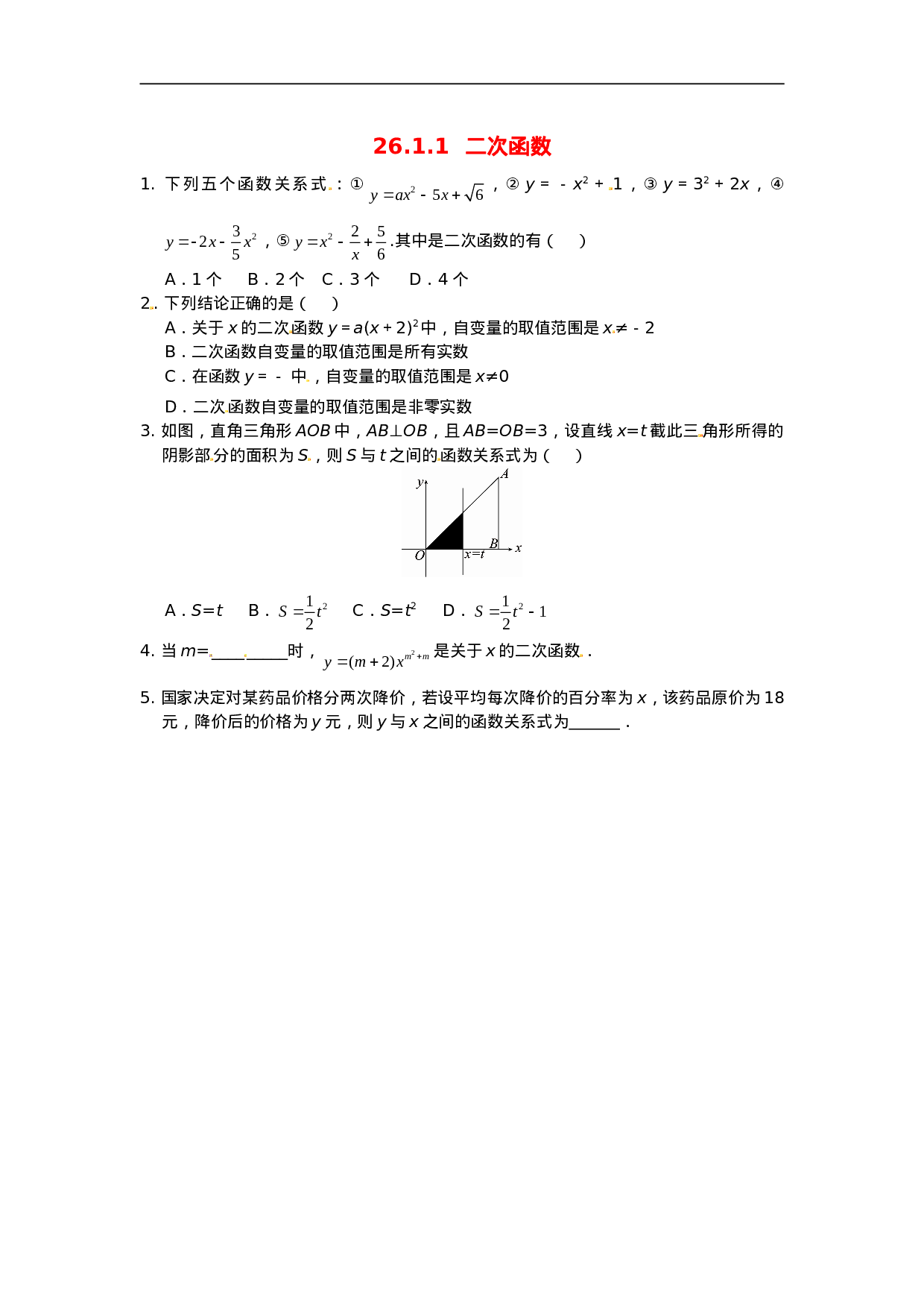 26.1.1 二次函数同步练习 新人教版.doc 第1页