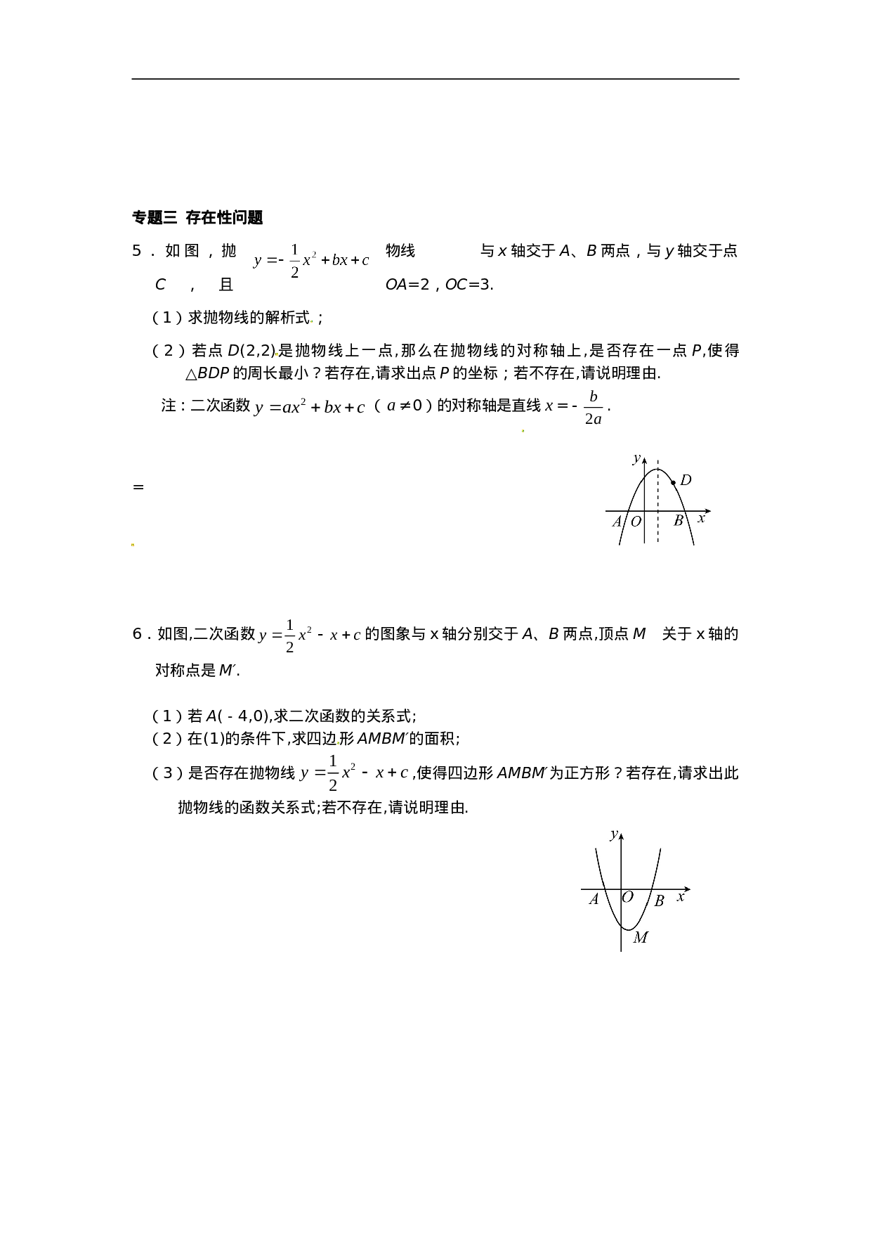 26.1 二次函数及其图象同步练习 新人教版.doc 第2页