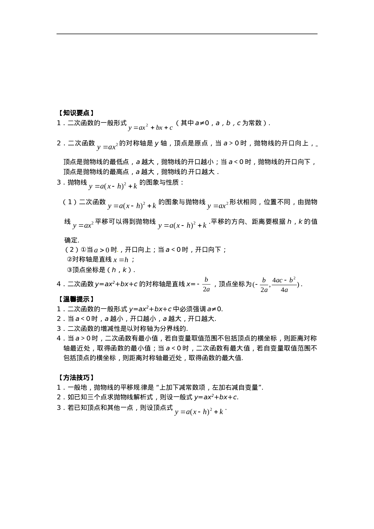 26.1 二次函数及其图象同步练习 新人教版.doc 第3页