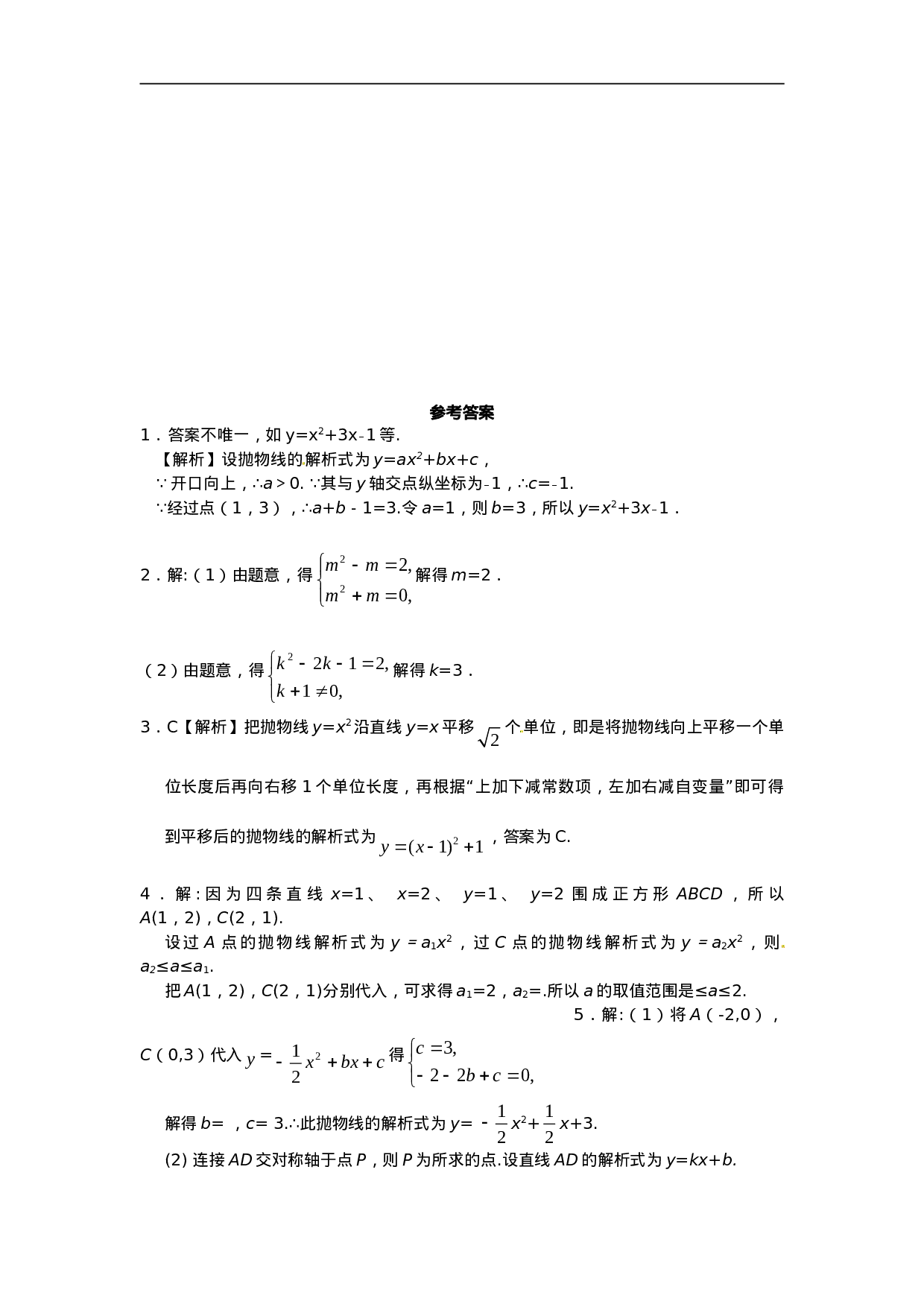 26.1 二次函数及其图象同步练习 新人教版.doc 第4页